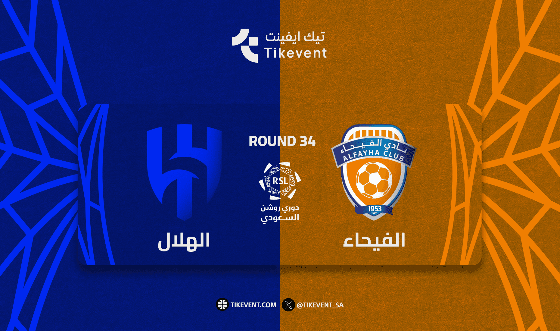 الفيحاء ضد الهلال - دوري روشن السعودي 2025/2026 - الجولة 34