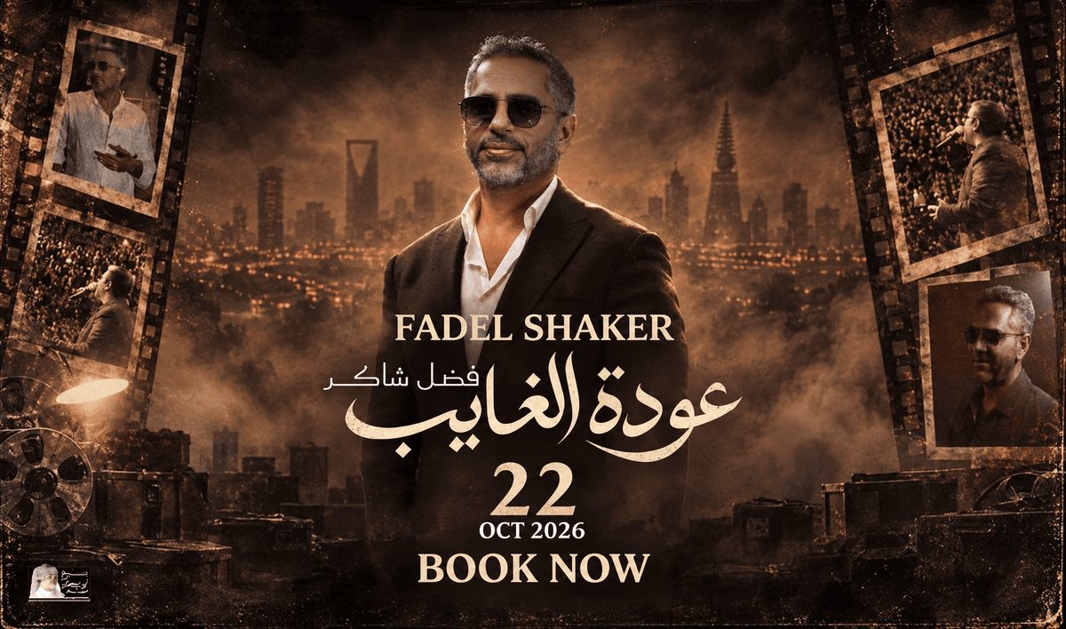 حجز تذاكر حفلة فضل شاكر – عودة الغايب | الليلة الأولى الخميس