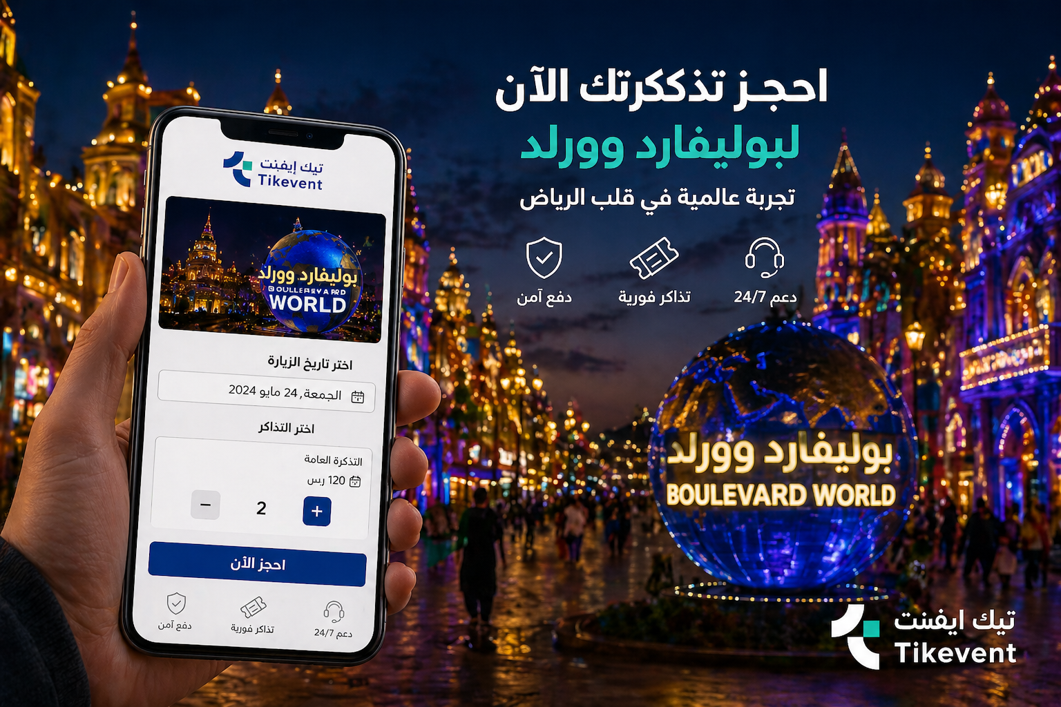 بوليفارد وورلد الرياض