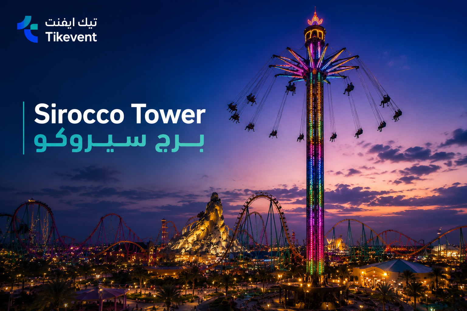 برج سيروكو - 6 فلاقز القدية