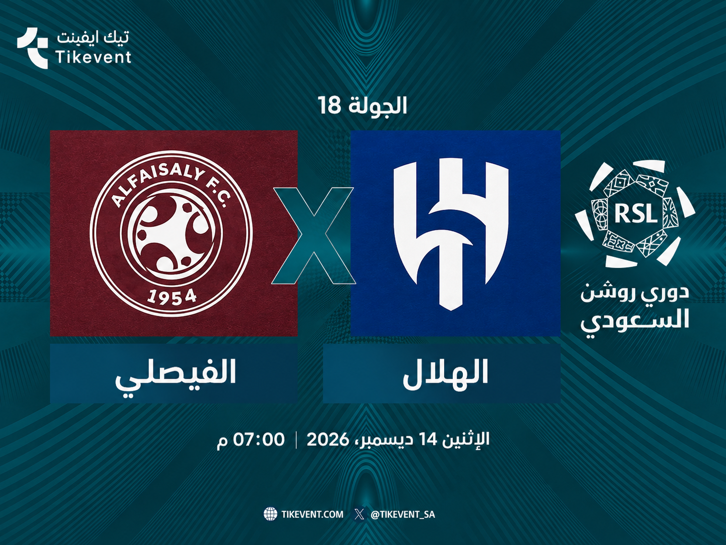 مباراة الفيصلي ضد الهلال | الجولة 18 | دوري روشن السعودي 2026-2027