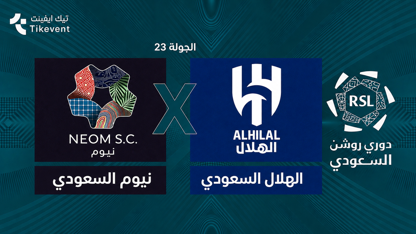 تذاكر نيوم ضد الهلال | دوري روشن السعودي 2026-2027