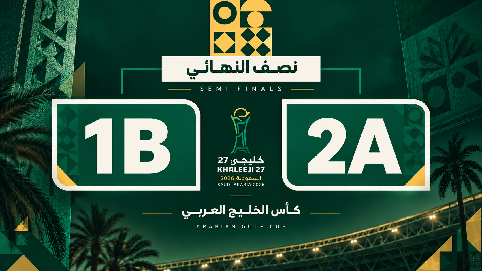 تذاكر نصف نهائي خليجي 27 | كأس الخليج العربي | تيك إيفنت