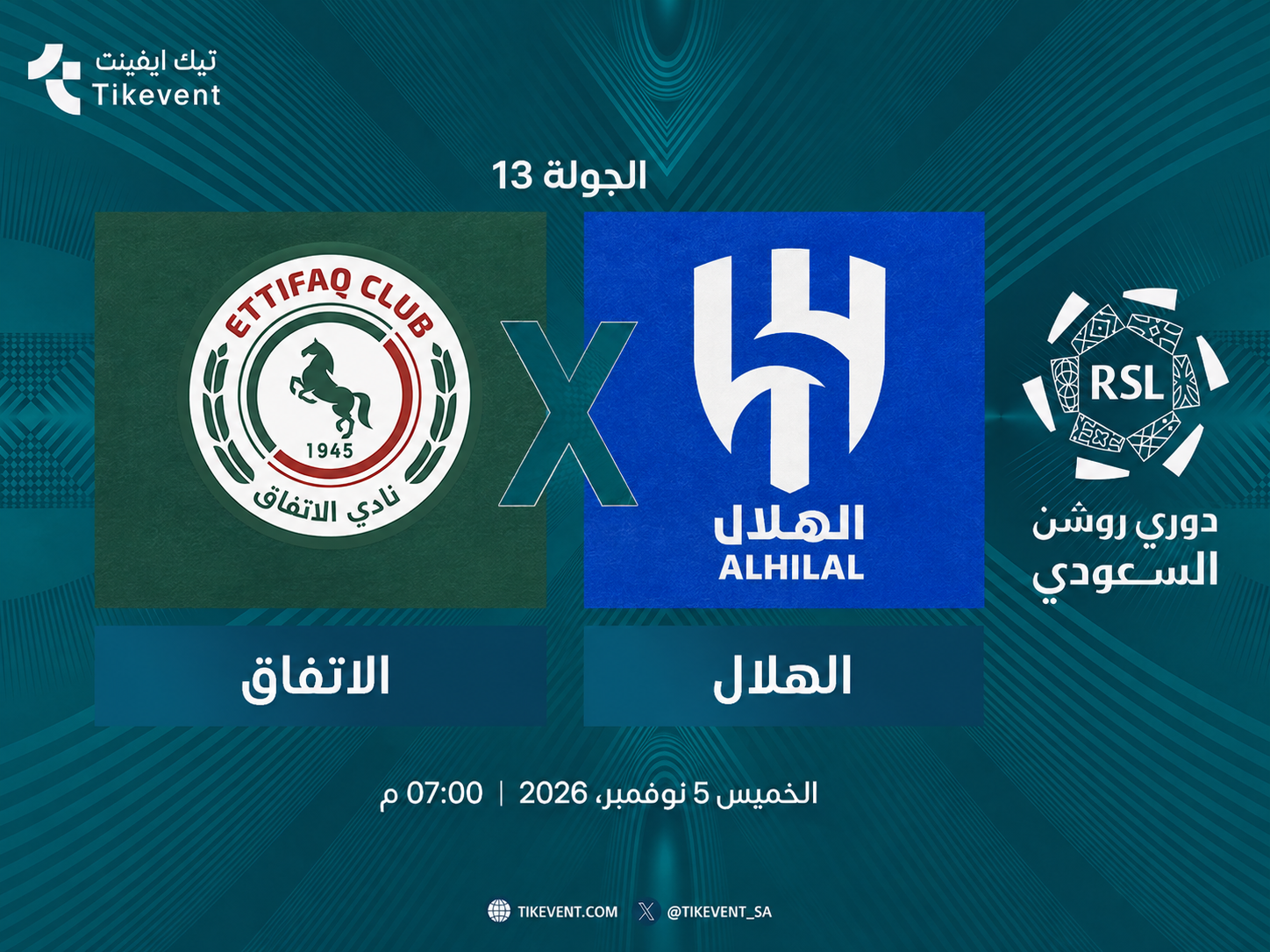 مباراة الاتفاق ضد الهلال | الجولة 13 | دوري روشن السعودي 2026-2027