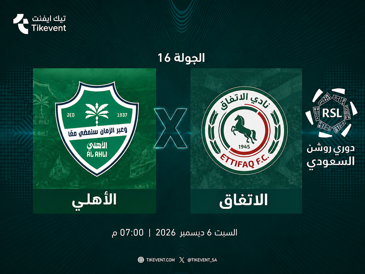 تذاكر الأهلي ضد الاتفاق | دوري روشن السعودي 2026-2027