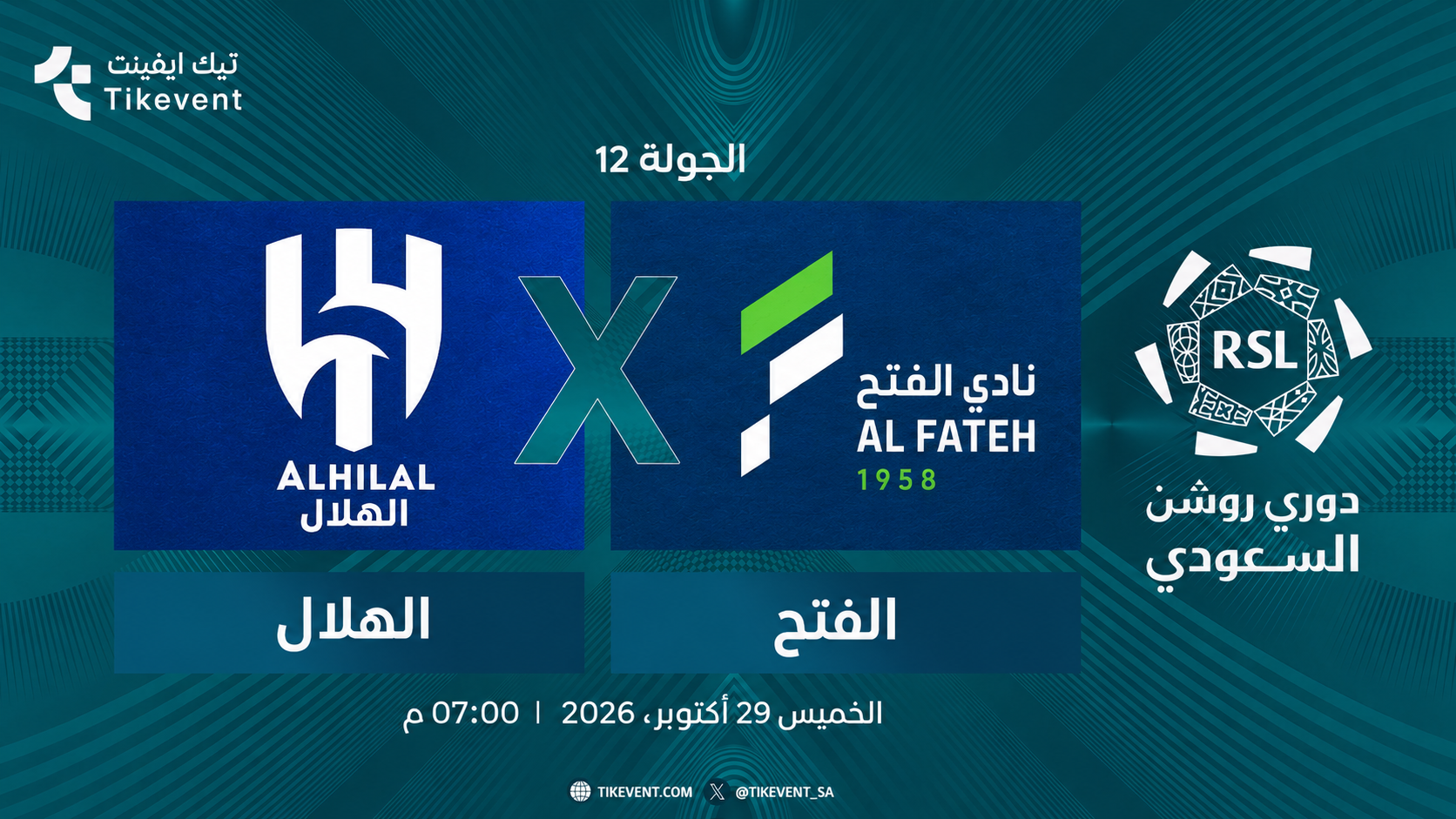 مباراة الهلال ضد الفتح | الجولة 12 | دوري روشن السعودي 2026-2027