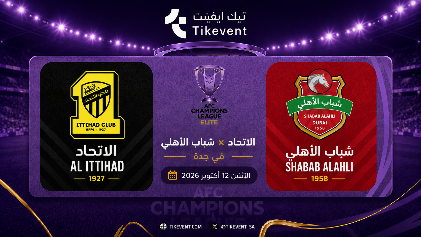 الاتحاد السعودي ضد شباب الأهلي الإماراتي | دوري أبطال آسيا للنخبة 2026-2027