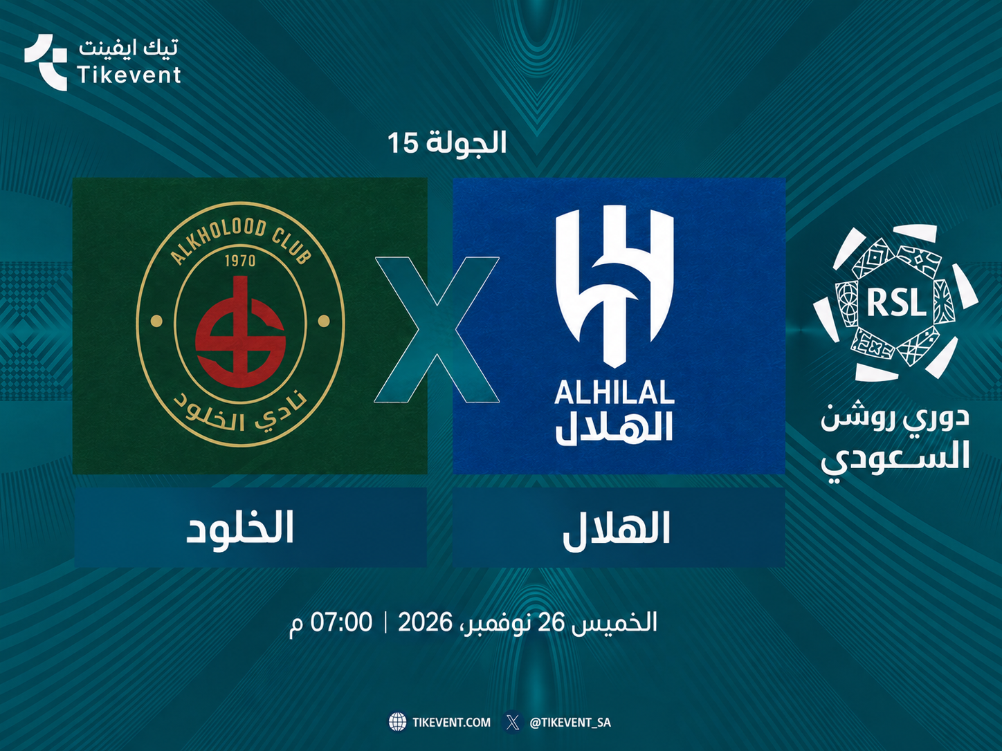 مباراة الخلود ضد الهلال | الجولة 15 | دوري روشن السعودي 2026-2027