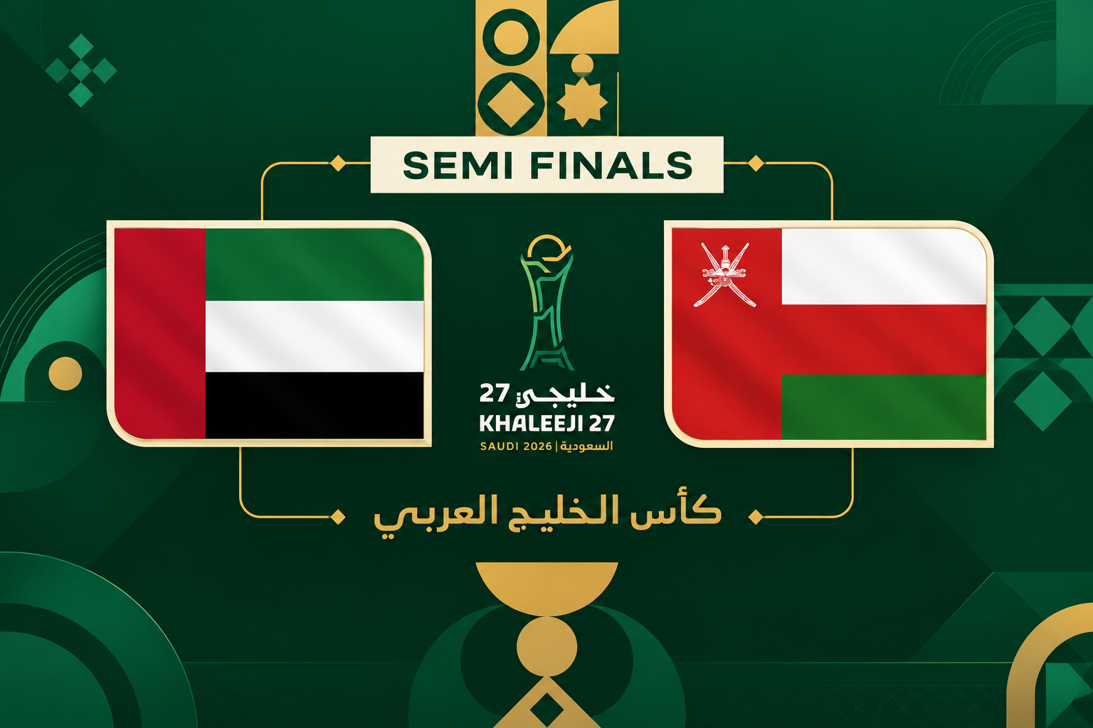 حجز تذاكر مباراة الإمارات ضد عُمان | نصف نهائي خليجي 27