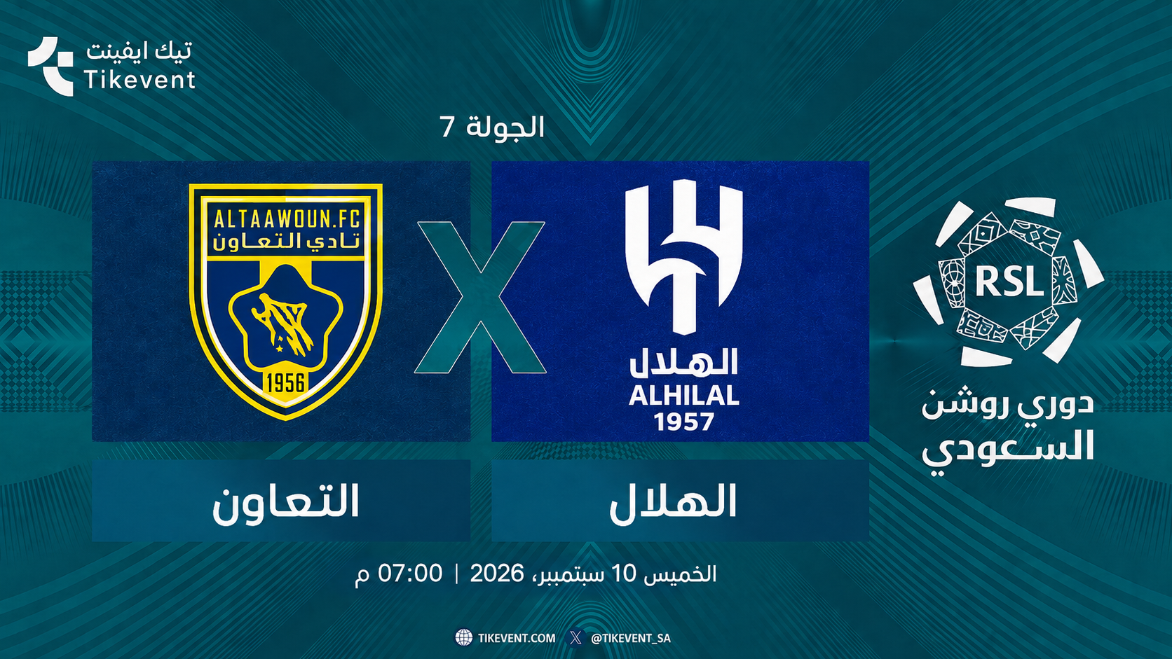 مباراة التعاون ضد الهلال | الجولة 7 | دوري روشن السعودي 2026-2027
