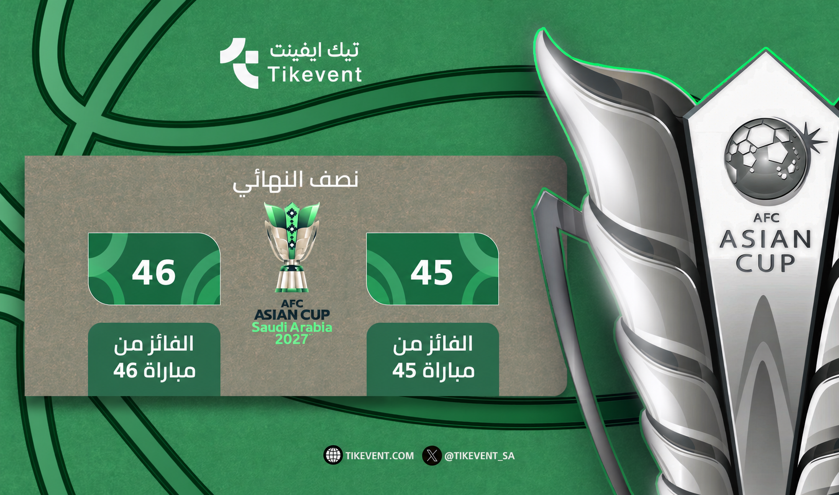 تذاكر فائز 45 ضد فائز 46 | كأس آسيا 2027 | نصف النهائي