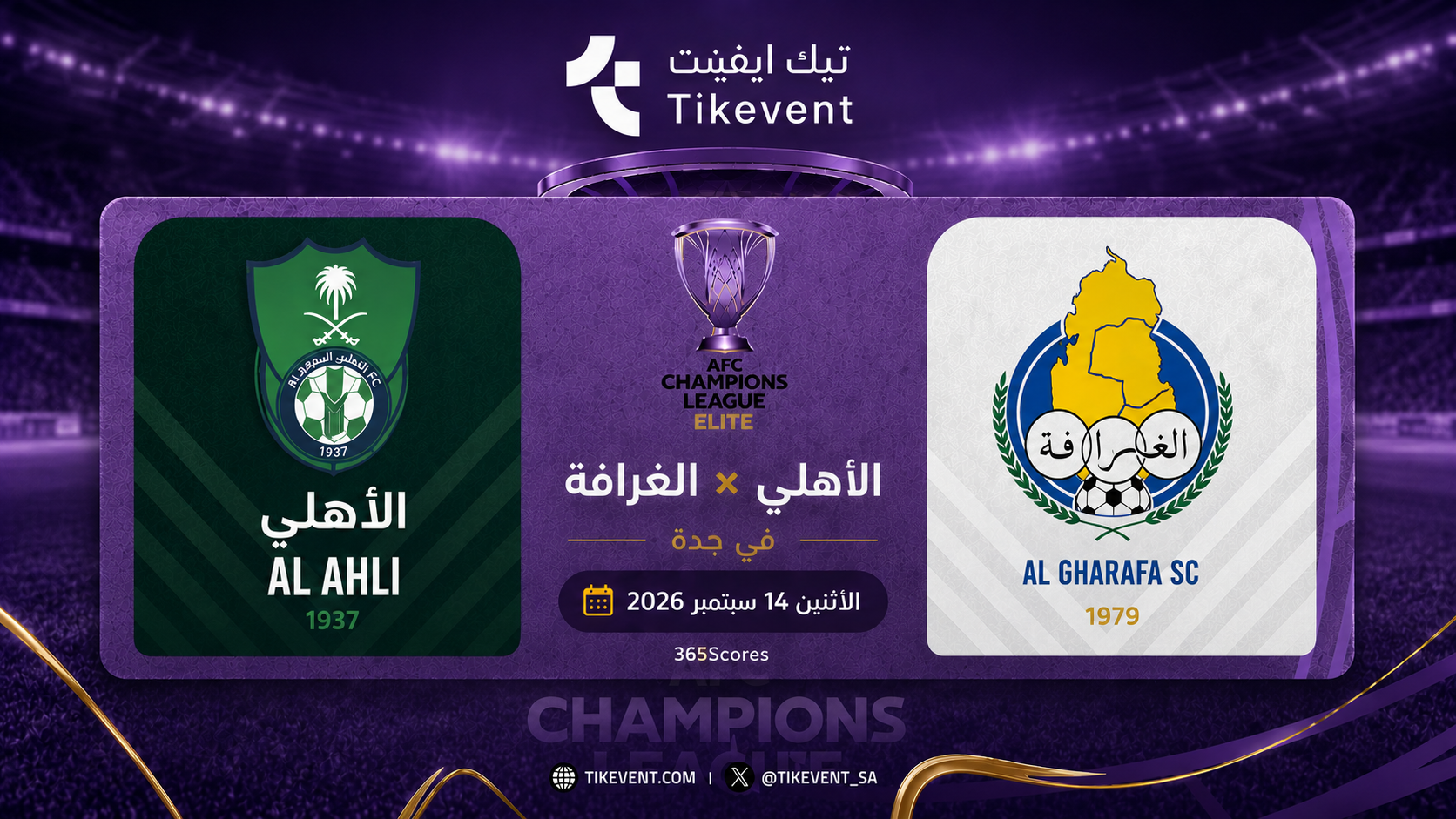 الأهلي السعودي ضد الغرافة القطري | دوري أبطال آسيا للنخبة 2026-2027