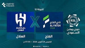 تذاكر الهلال ضد الفتح | دوري روشن السعودي 2026-2027