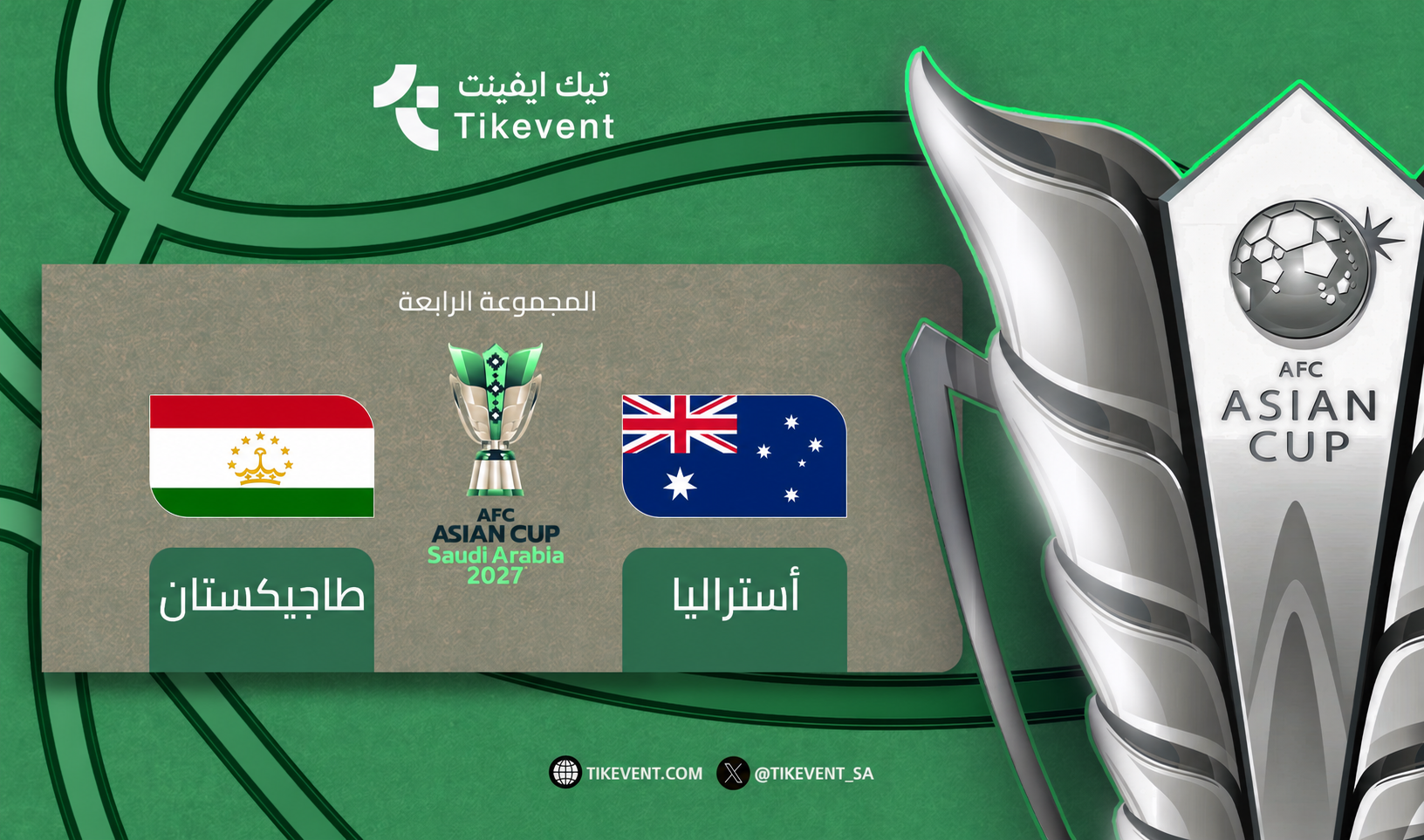 تذاكر أستراليا ضد طاجيكستان | كأس آسيا 2027 | دور المجموعات