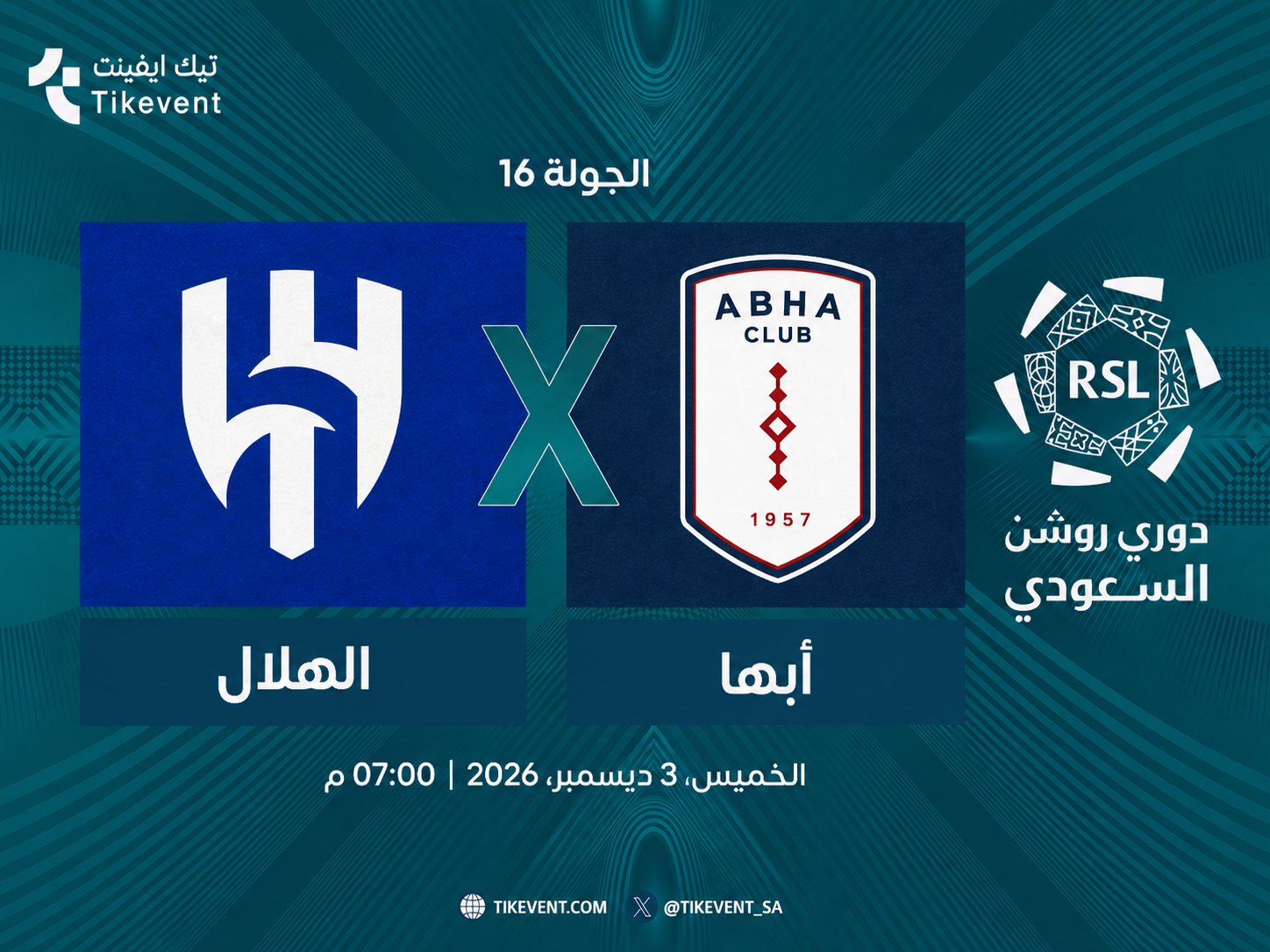 مباراة الهلال ضد أبها | الجولة 16 | دوري روشن السعودي 2026-2027