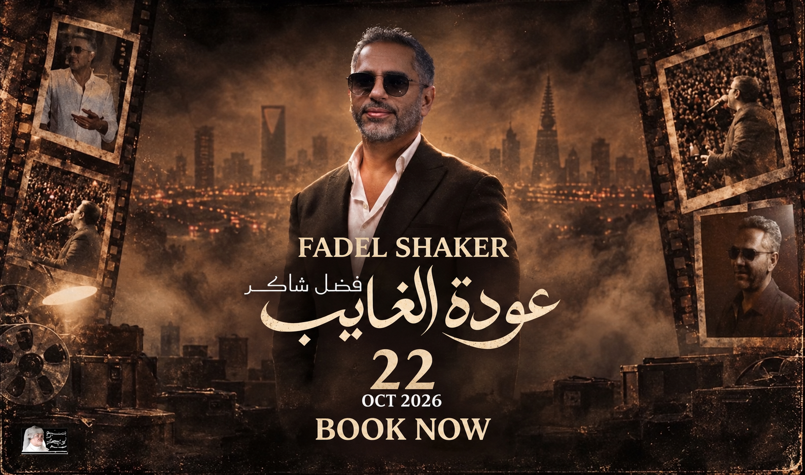 حجز تذاكر حفل فضل شاكر في موسم الرياض 2026 | تيك إيفينت