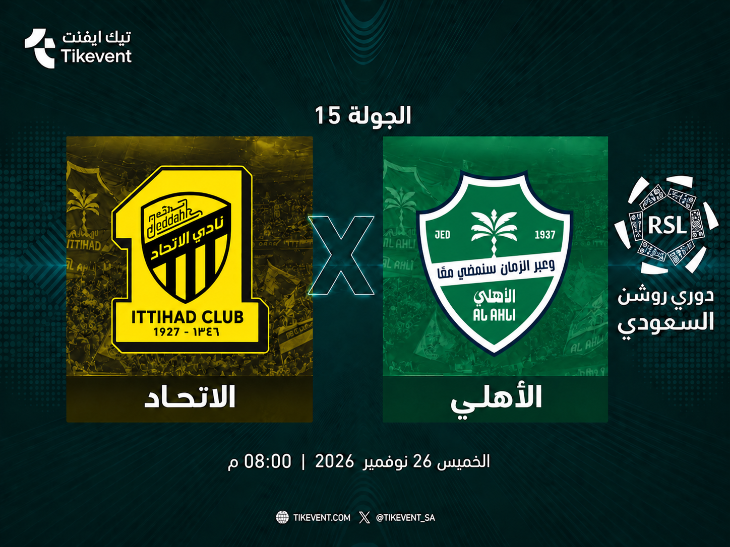 تذاكر الاتحاد ضد الأهلي | دوري روشن السعودي 2026-2027