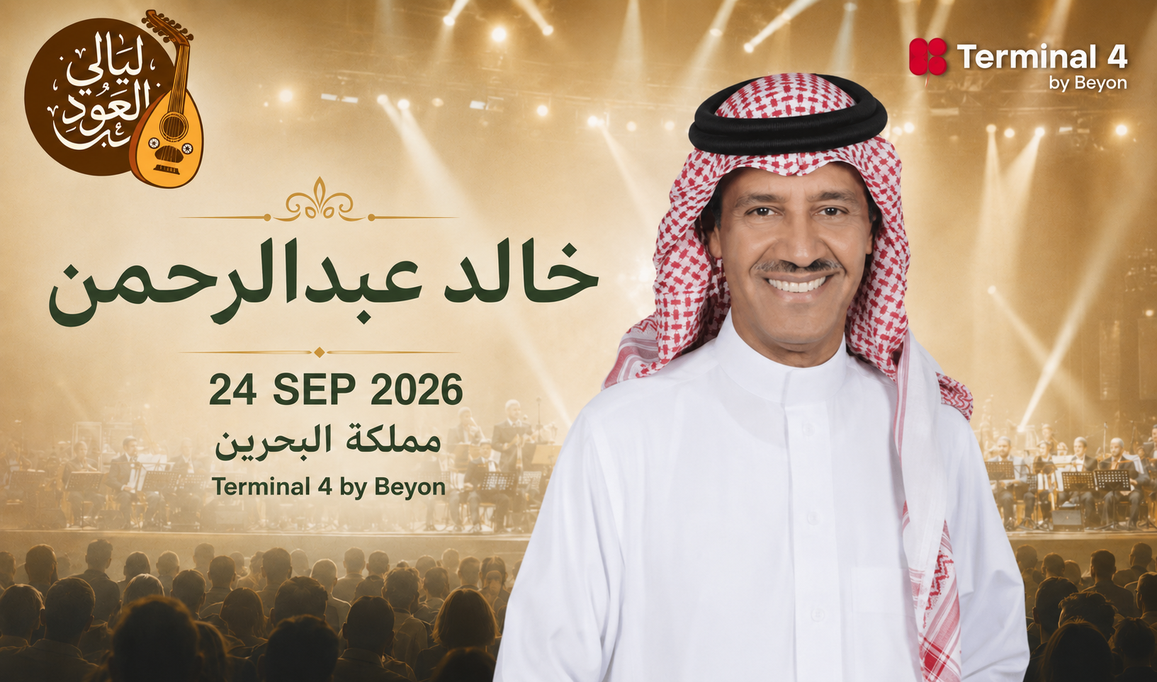 حفل خالد عبدالرحمن في البحرين - ليالي العود