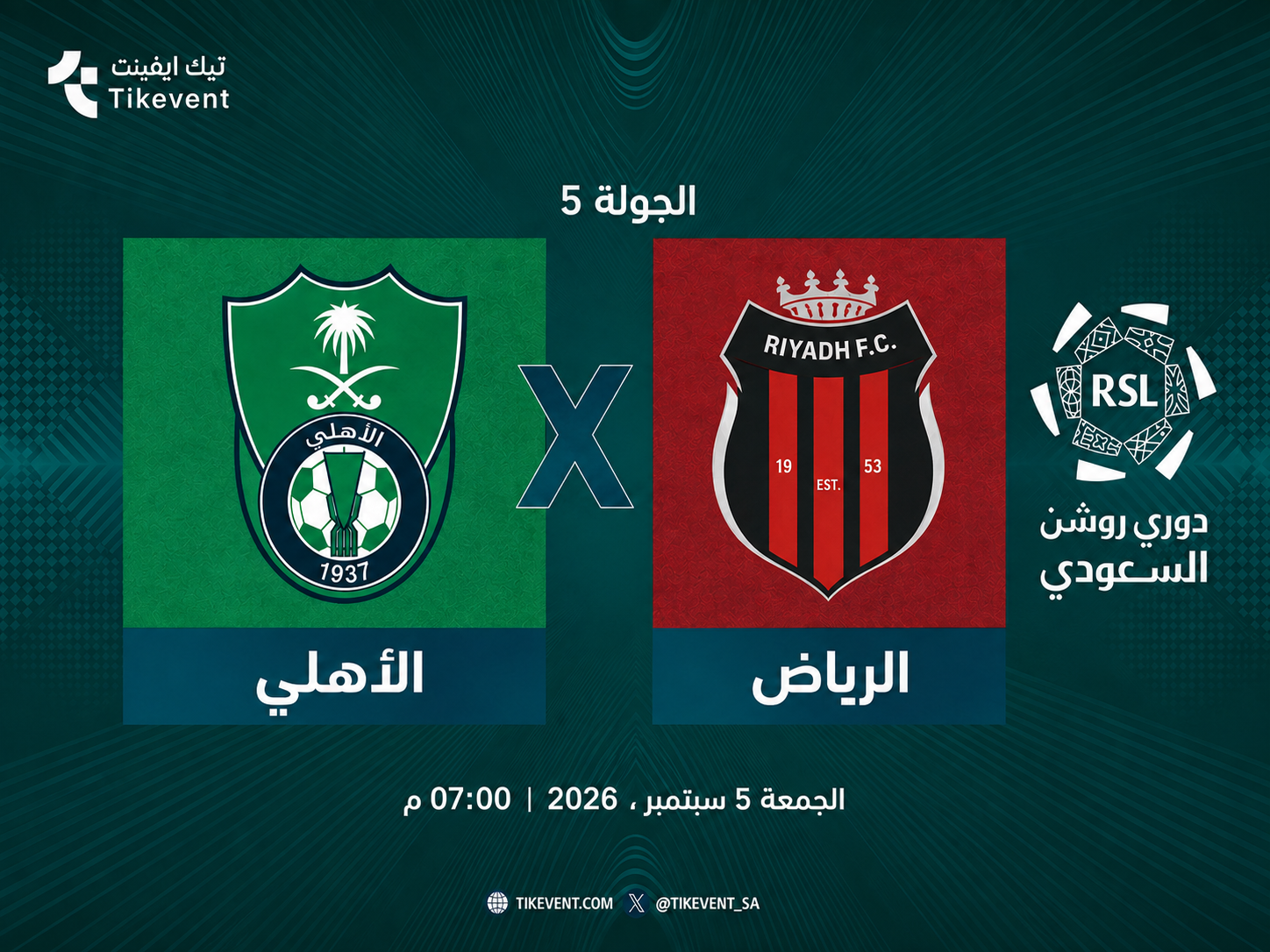 مباراة الأهلي ضد الرياض | الجولة 5 | دوري روشن السعودي 2026-2027