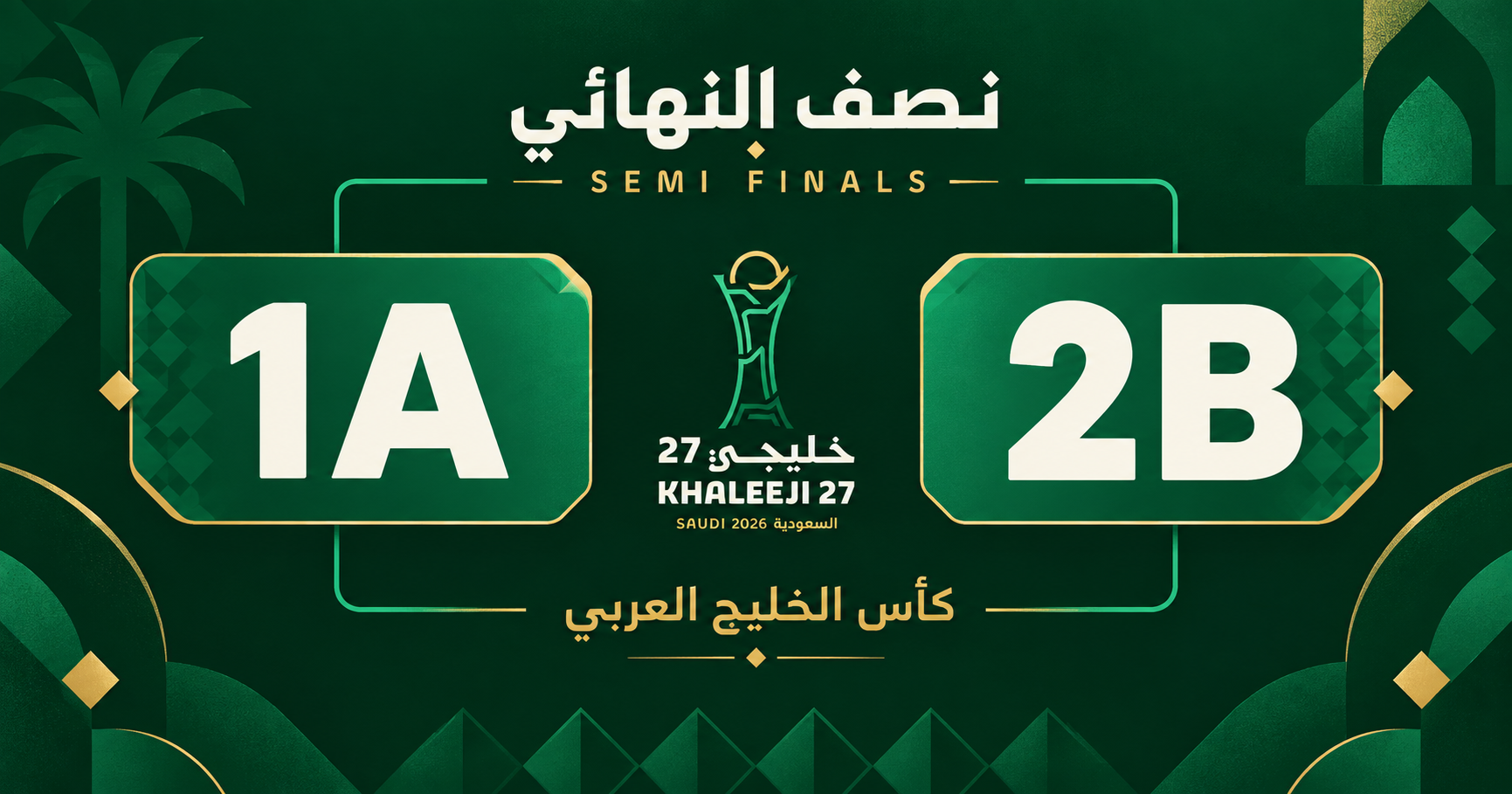 تذاكر نصف نهائي خليجي 27 | كأس الخليج العربي | تيك إيفنت