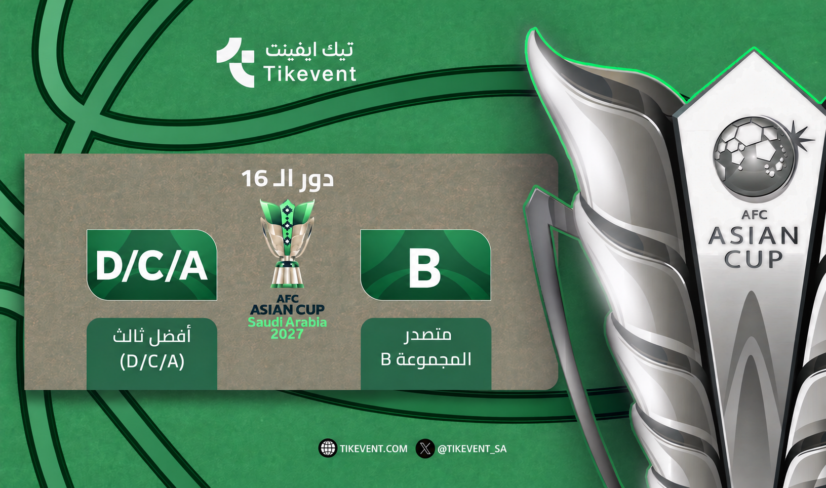 تذاكر متصدر B ضد ثالث D/C/A | كأس آسيا 2027 | تيك إيفنت