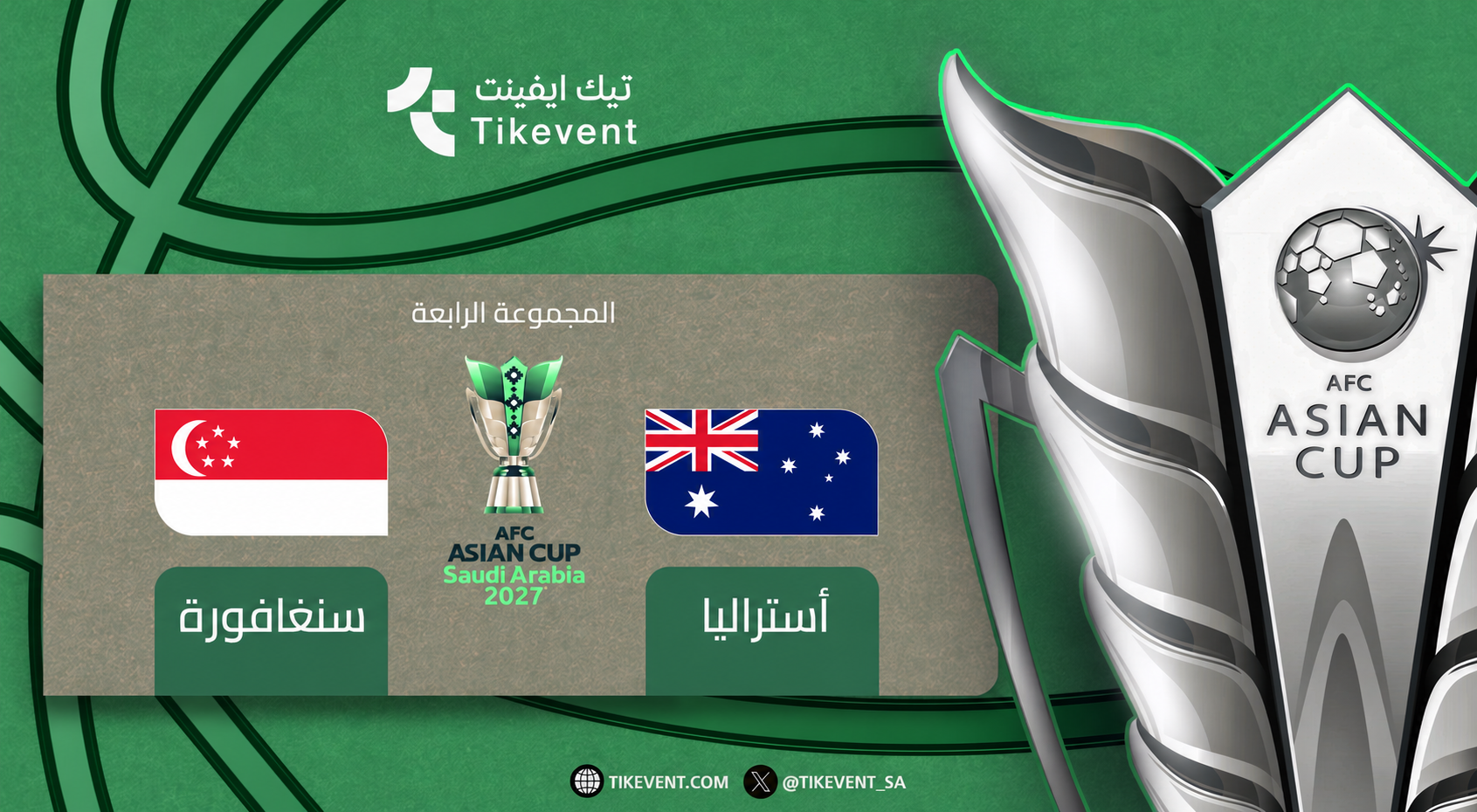 تذاكر أستراليا ضد سنغافورة | كأس آسيا 2027 | دور المجموعات