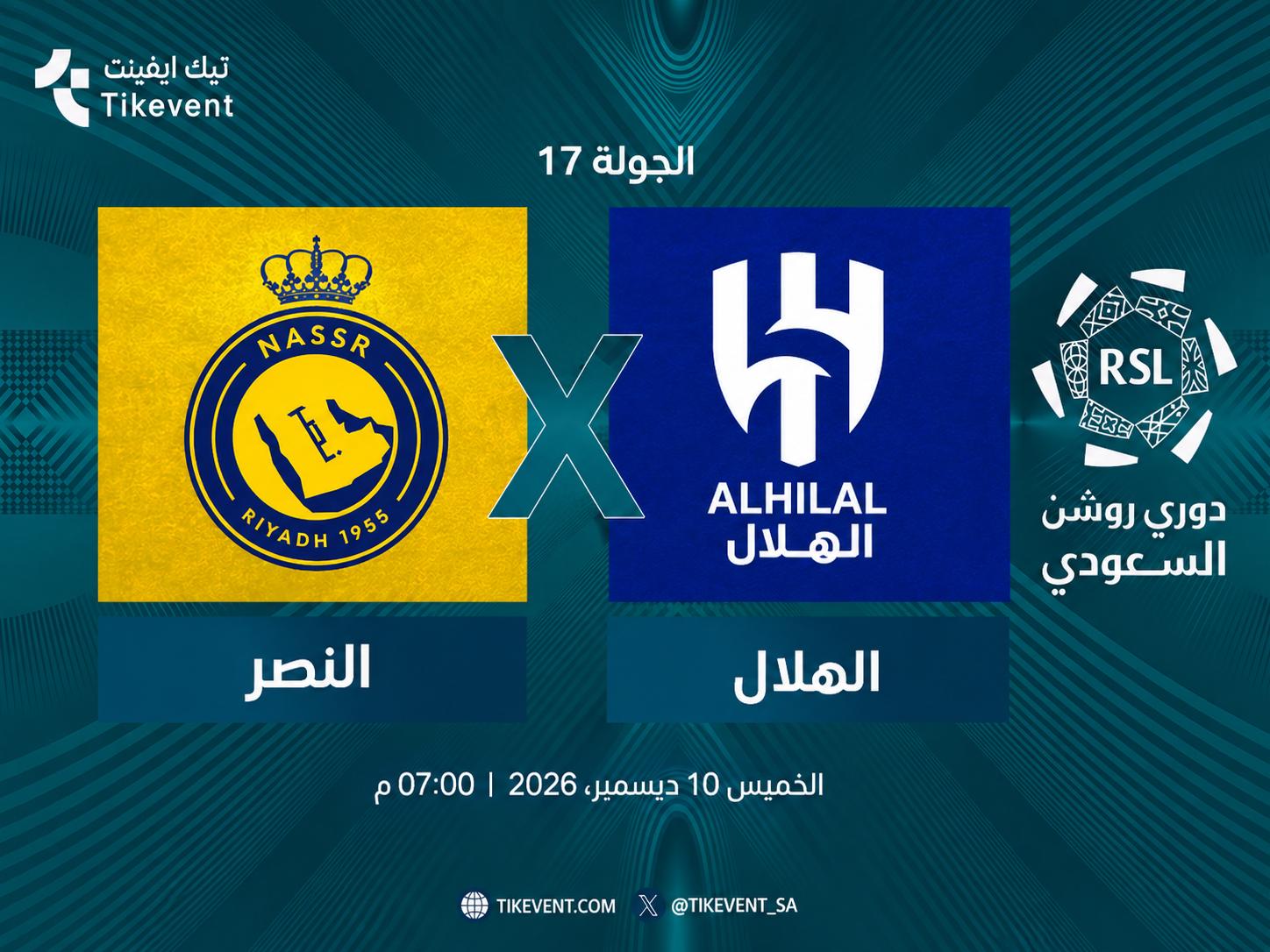 مباراة النصر ضد الهلال | الجولة 17 | دوري روشن السعودي 2026-2027