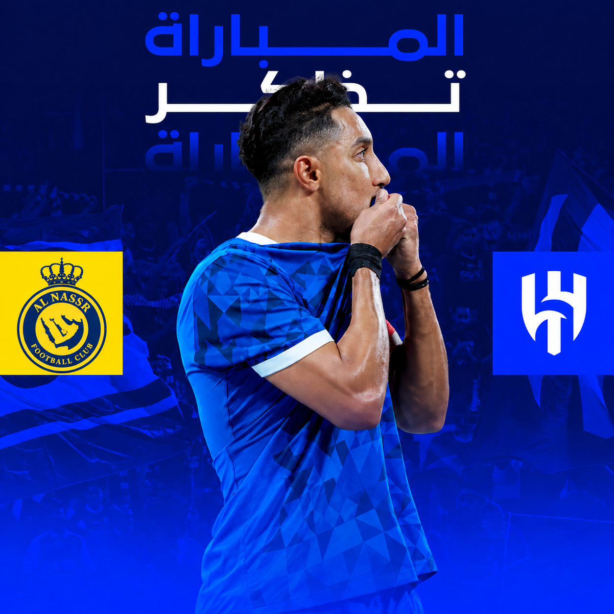 تذاكر الهلال ضد النصر | دوري روشن 2026-2027 | احجز الآن