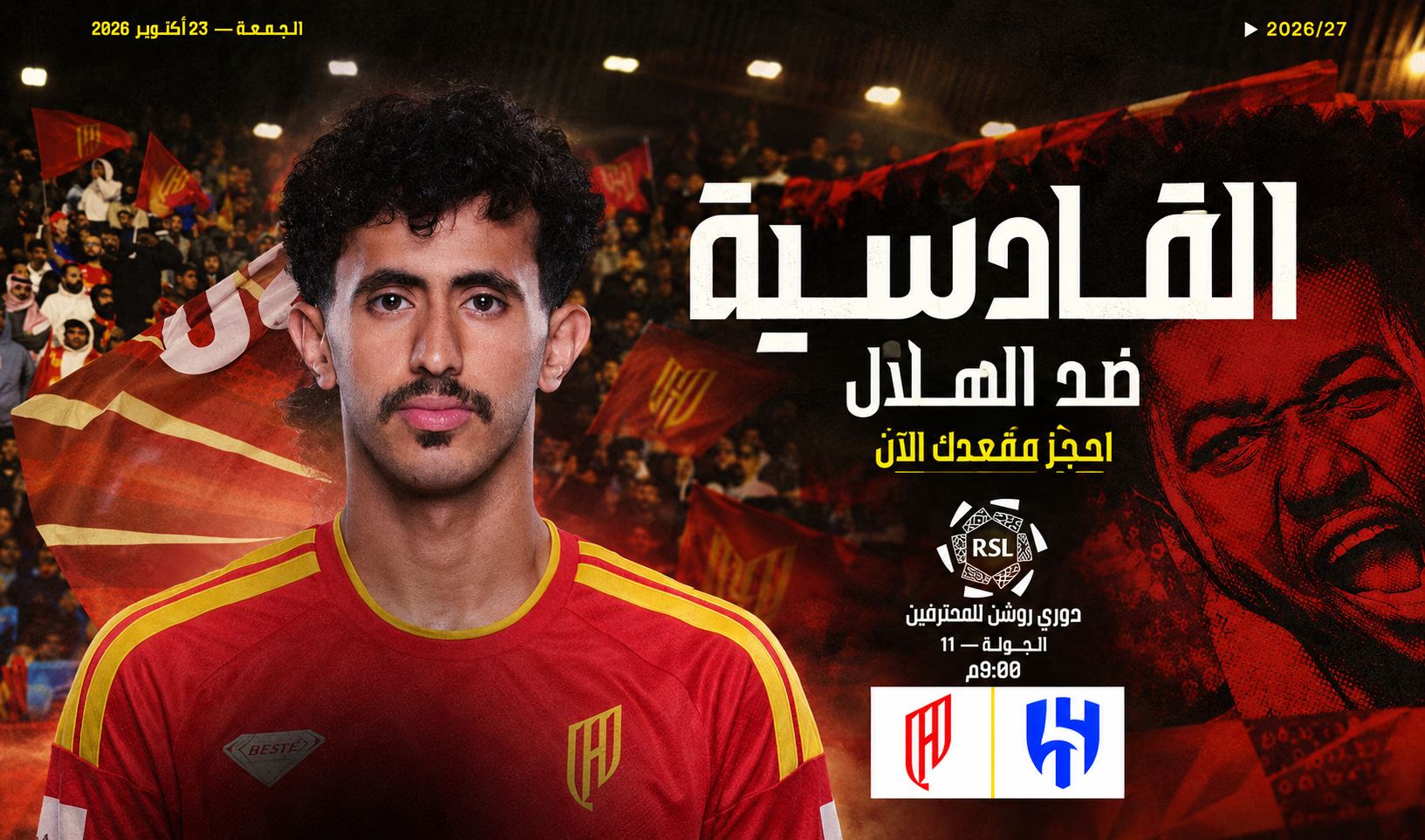 تذاكر القادسية ضد الهلال | الجولة 11 | دوري روشن 2026-2027