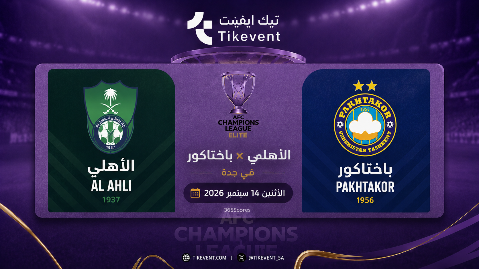 الأهلي السعودي ضد باختاكور الأوزبكي | دوري أبطال آسيا للنخبة 2026-2027