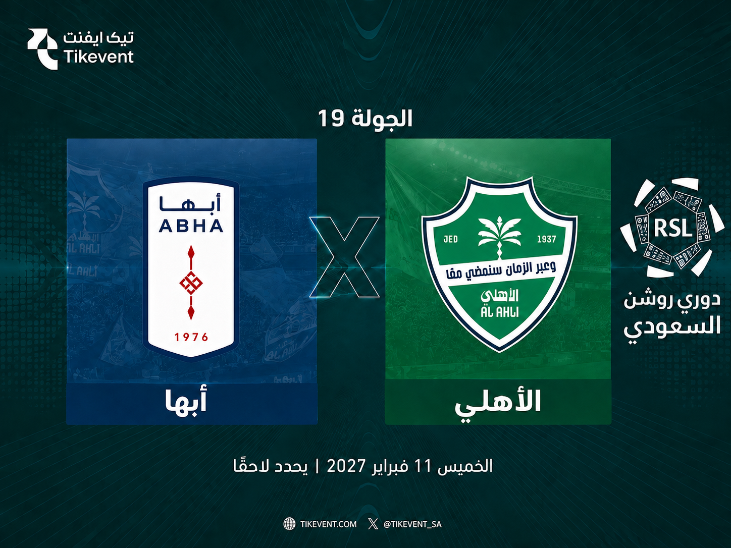 تذاكر أبها ضد الأهلي | دوري روشن السعودي 2026-2027