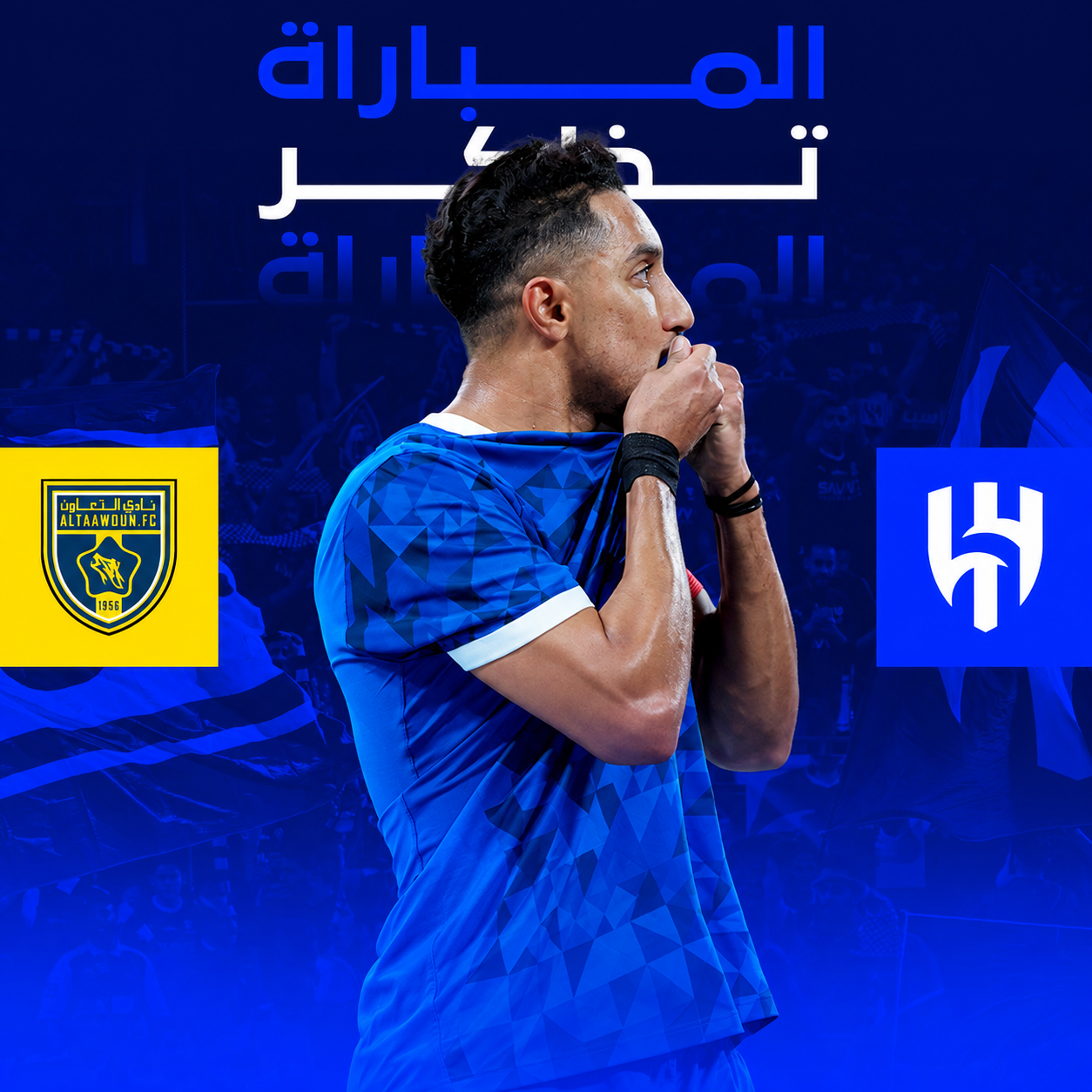تذاكر الهلال ضد التعاون | دوري روشن 2026-2027 | احجز الآن