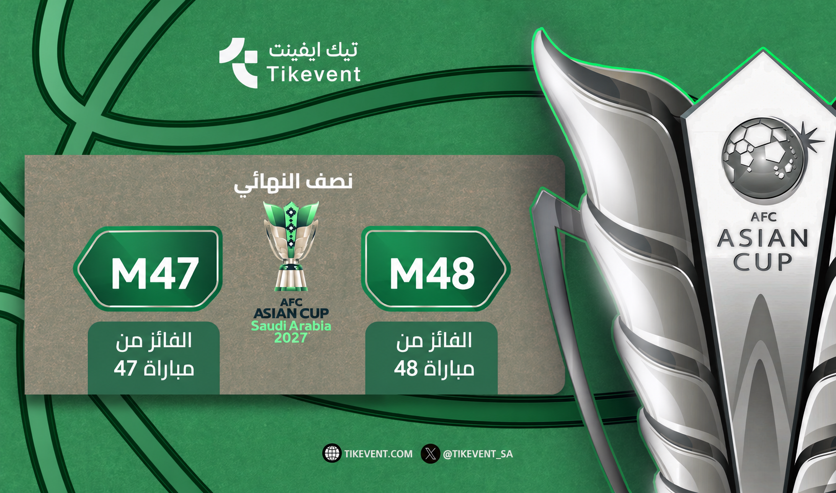 تذاكر فائز 48 ضد فائز 47 | كأس آسيا 2027 | نصف النهائي