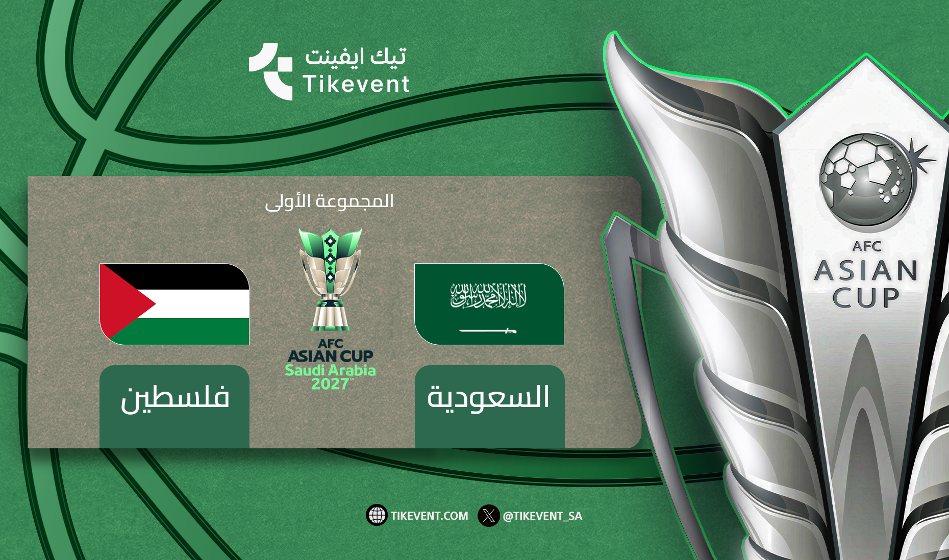 السعودية ضد فلسطين - دوري المجموعات - كأس اسيا 2027