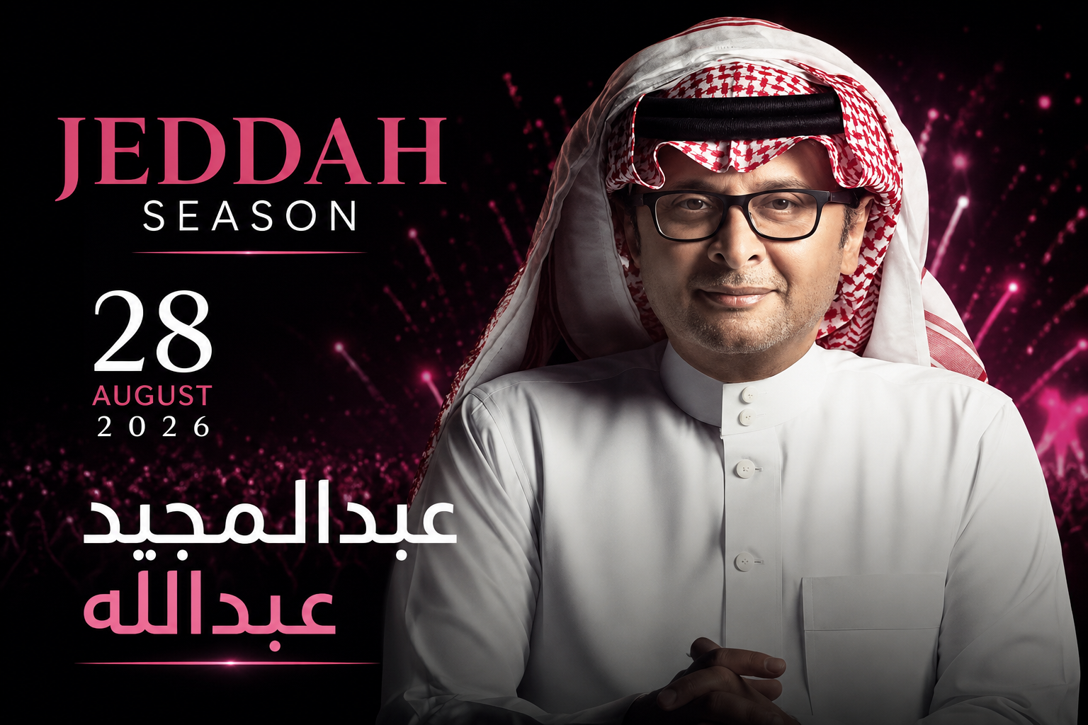 حفلة الفنان عبدالمجيد عبدالله في جدة | موسم جدة 2026