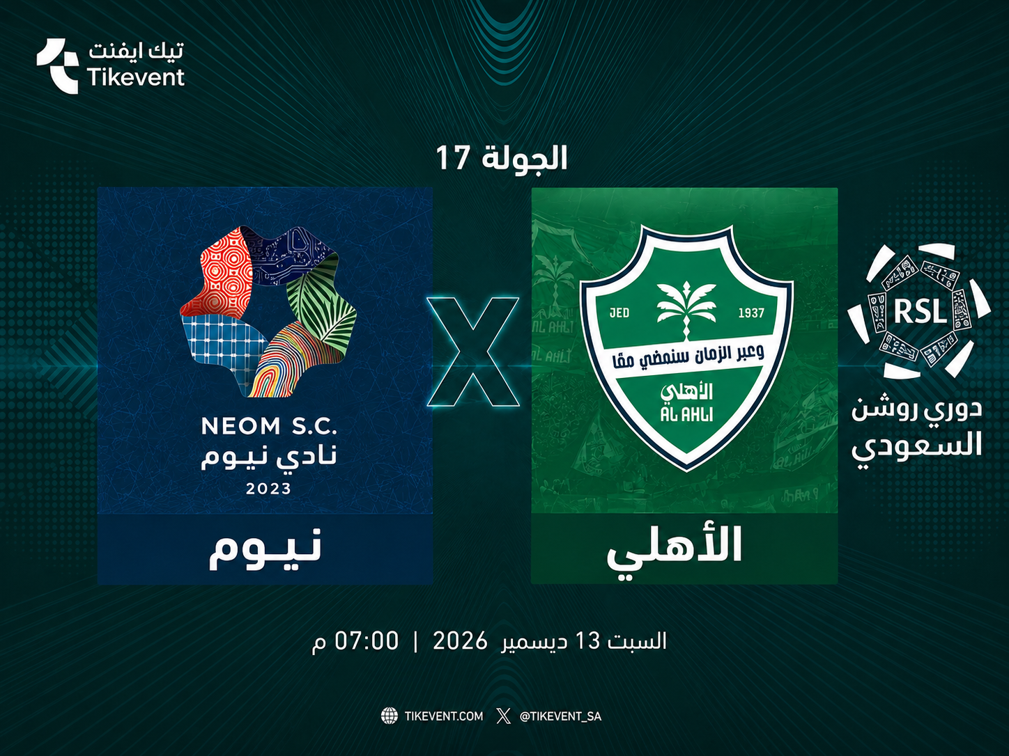 تذاكر نيوم ضد الأهلي | دوري روشن السعودي 2026-2027