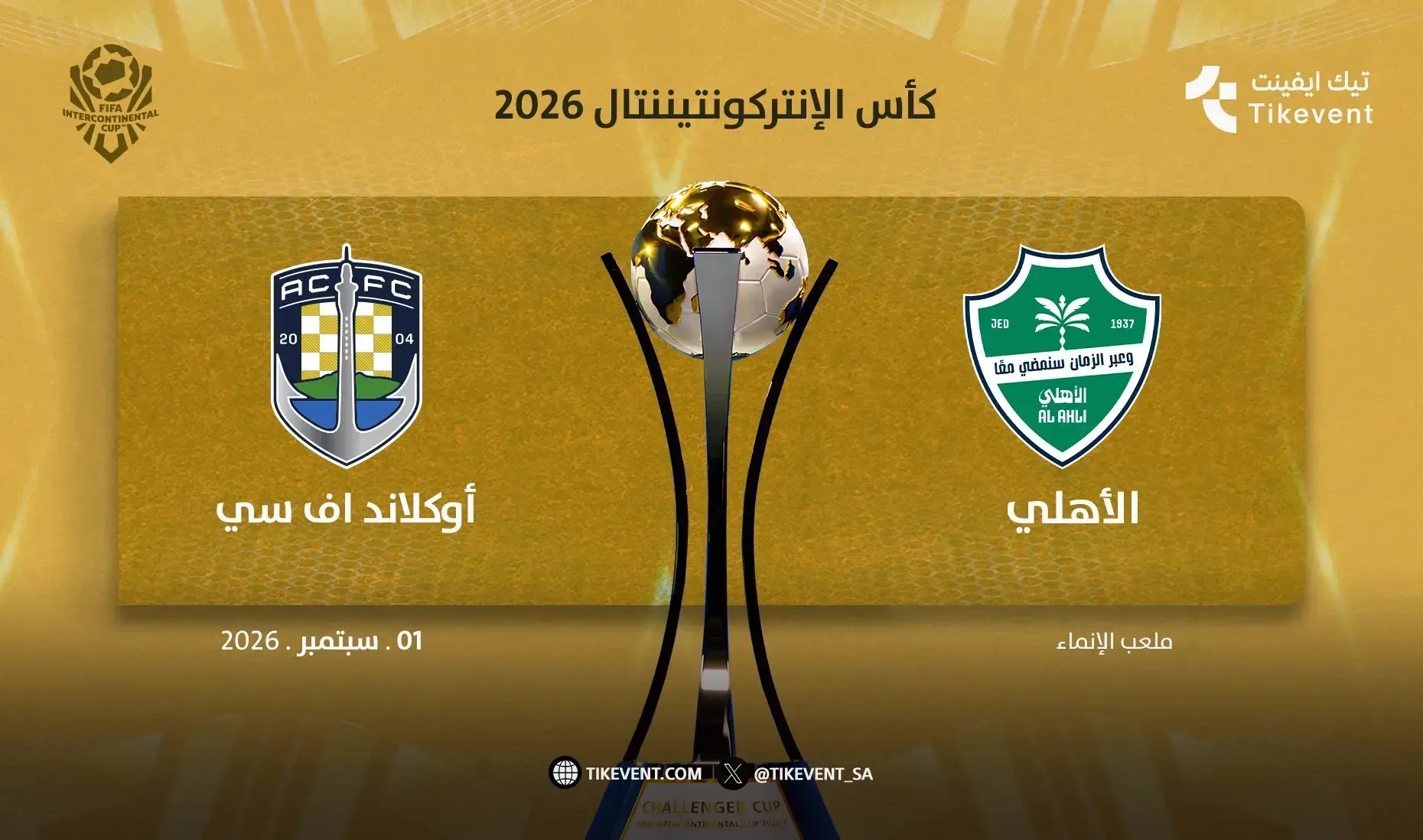 تذاكر مباراة الأهلي السعودي ضد أوكلاند سيتي في جدة