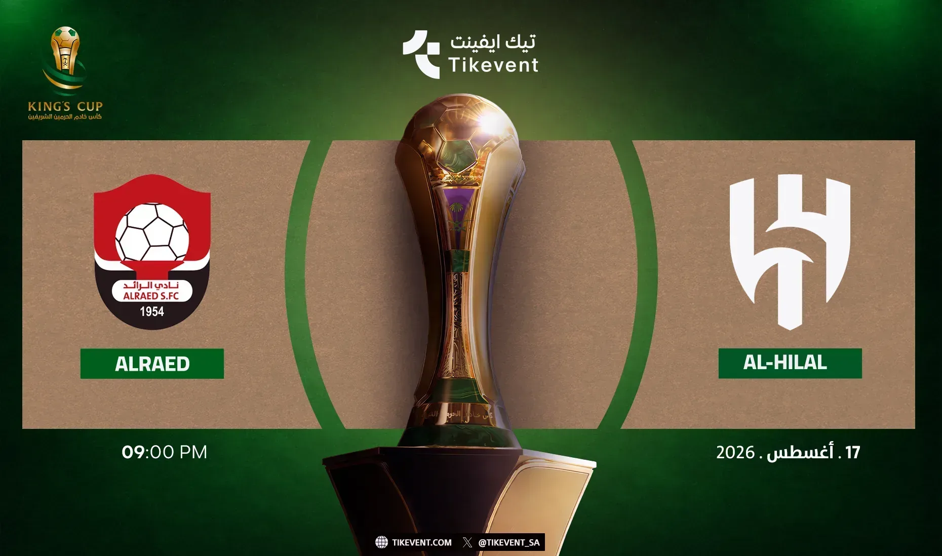 مباراة الهلال ضد الرائد | دور الـ32 | كأس خادم الحرمين الشريفين 2026-2027