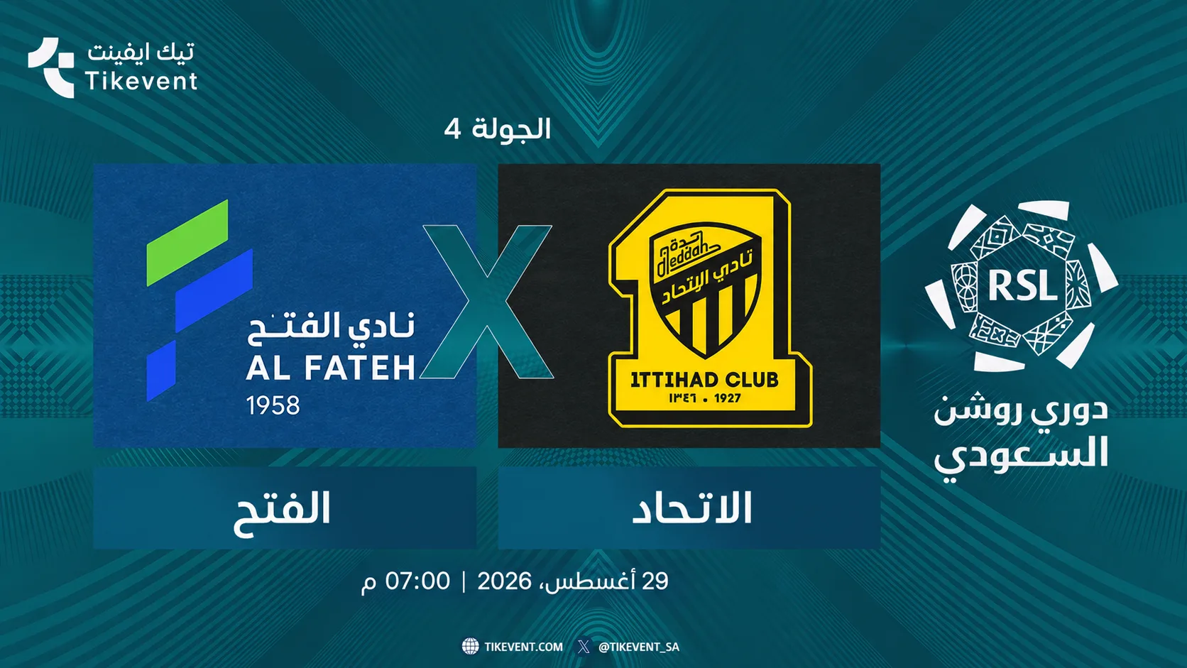 مباراة الفتح ضد الاتحاد | الجولة 4 | دوري روشن السعودي 2026-2027