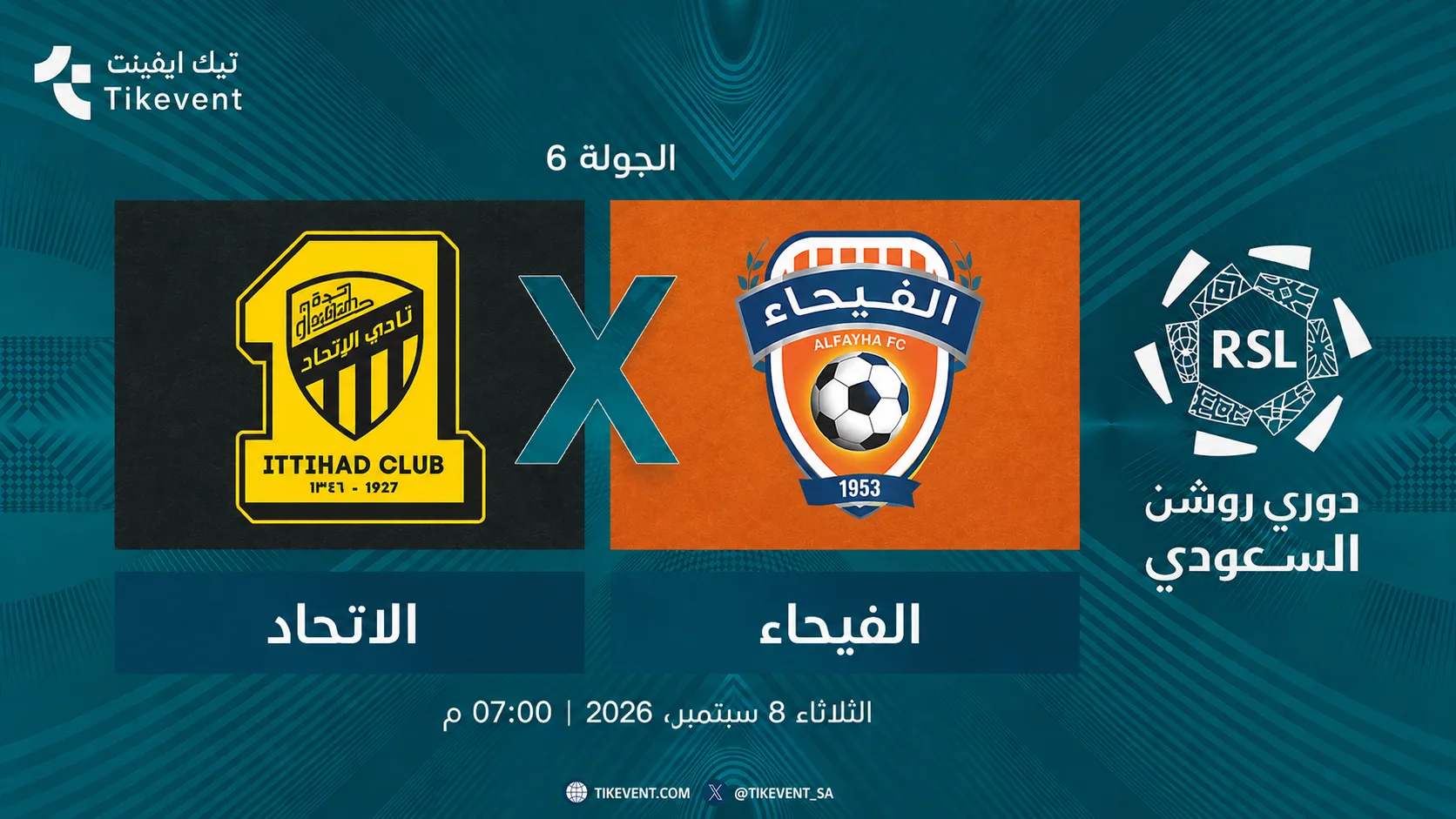 مباراة الاتحاد ضد الفيحاء | الجولة 6 | دوري روشن السعودي 2026-2027