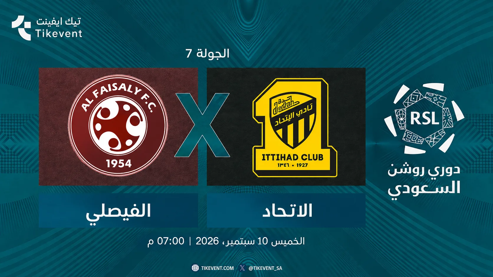 مباراة الفيصلي ضد الاتحاد | الجولة 7 | دوري روشن السعودي 2026-2027