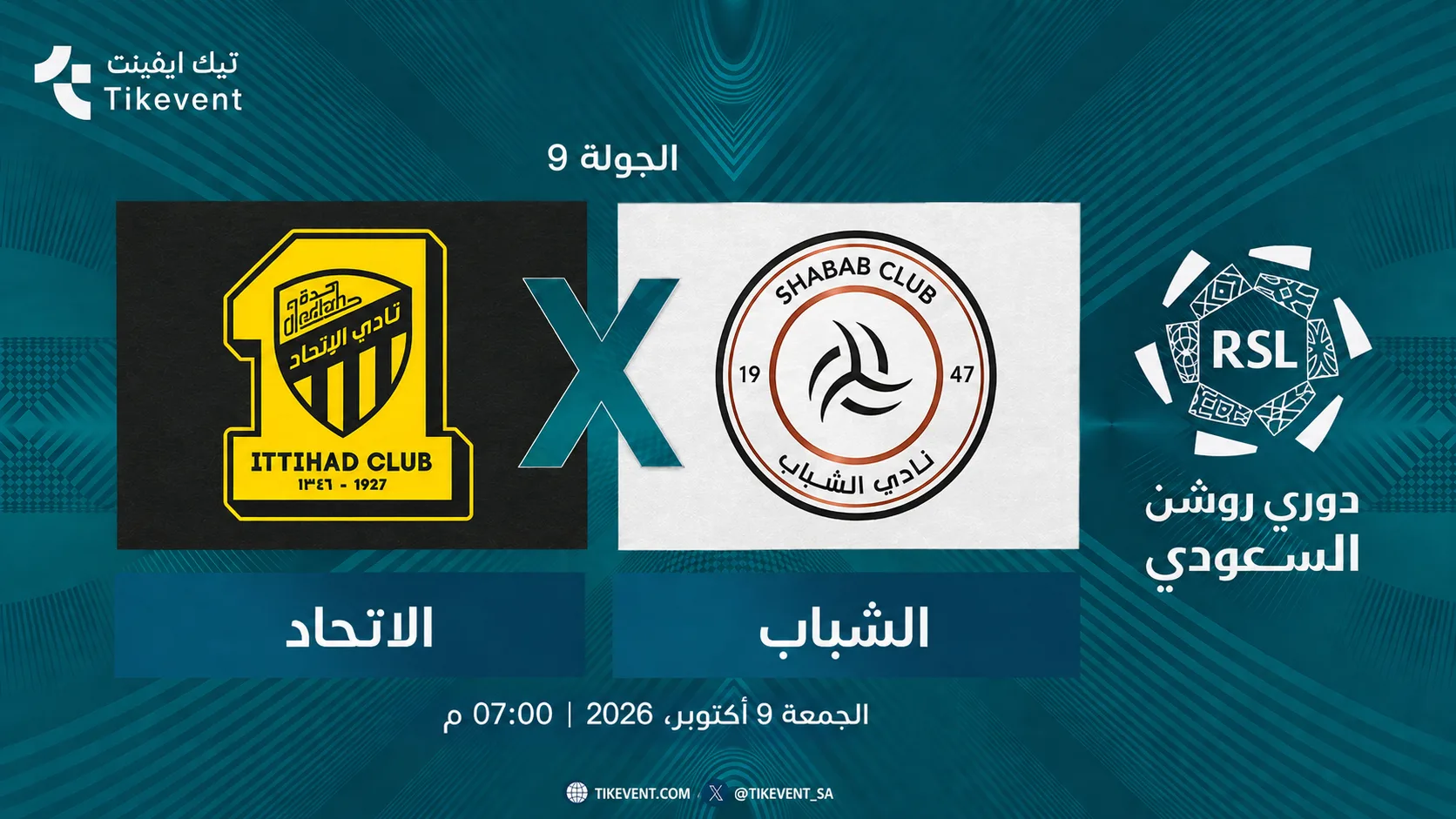 مباراة الاتحاد ضد الشباب | الجولة 9 | دوري روشن السعودي 2026-2027
