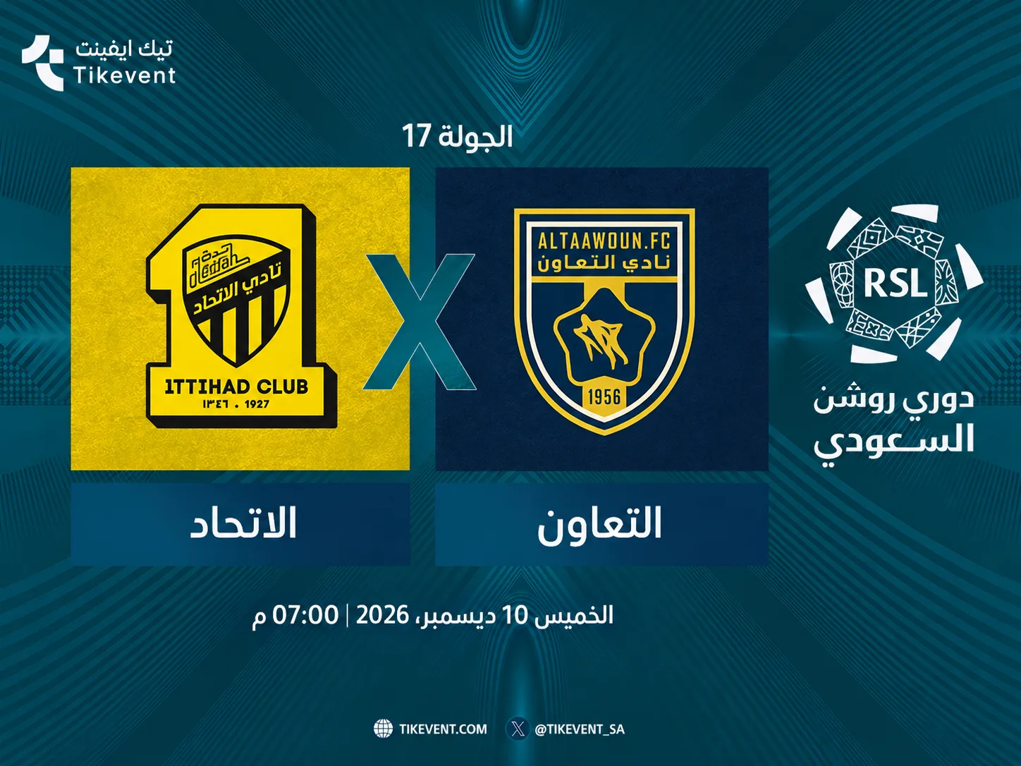 مباراة الاتحاد ضد التعاون | الجولة 17 | دوري روشن السعودي 2026-2027