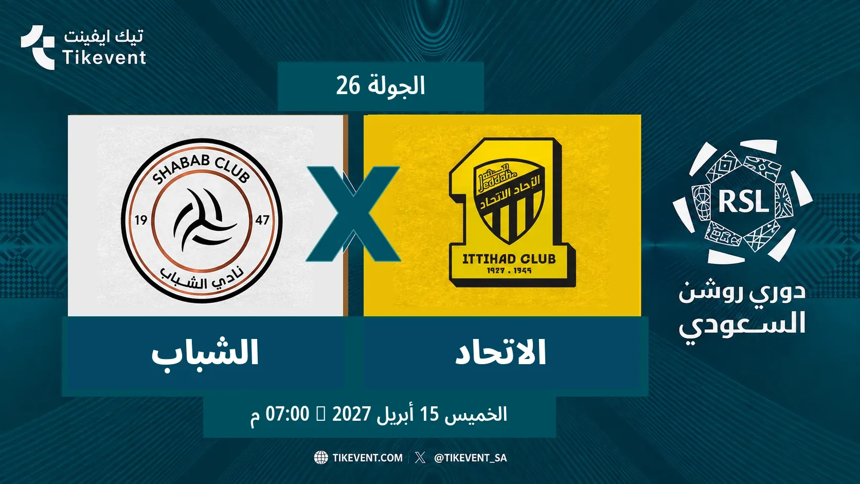مباراة الشباب ضد الاتحاد | الجولة 26 | دوري روشن السعودي 2026-2027