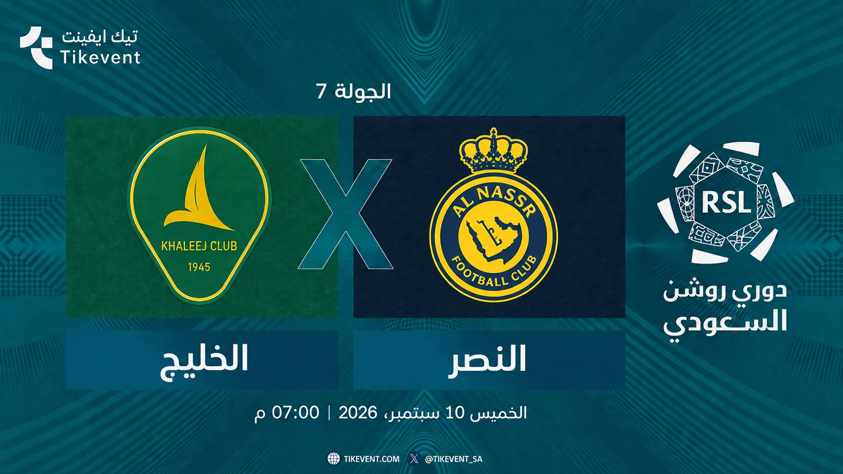 مباراة الخليج ضد النصر | الجولة 7 | دوري روشن السعودي 2026-2027
