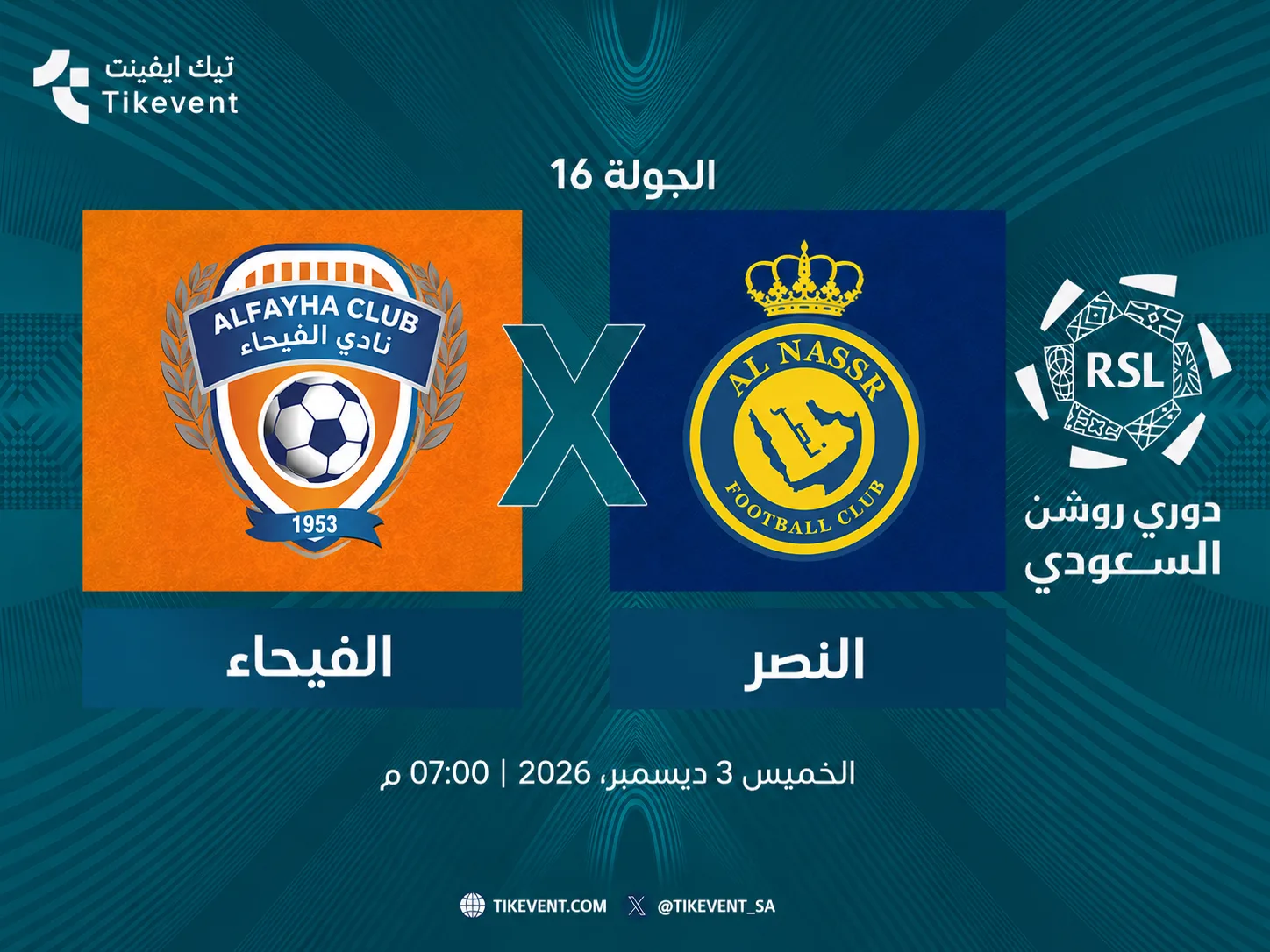 مباراة الفيحاء ضد النصر | الجولة 16 | دوري روشن السعودي 2026-2027