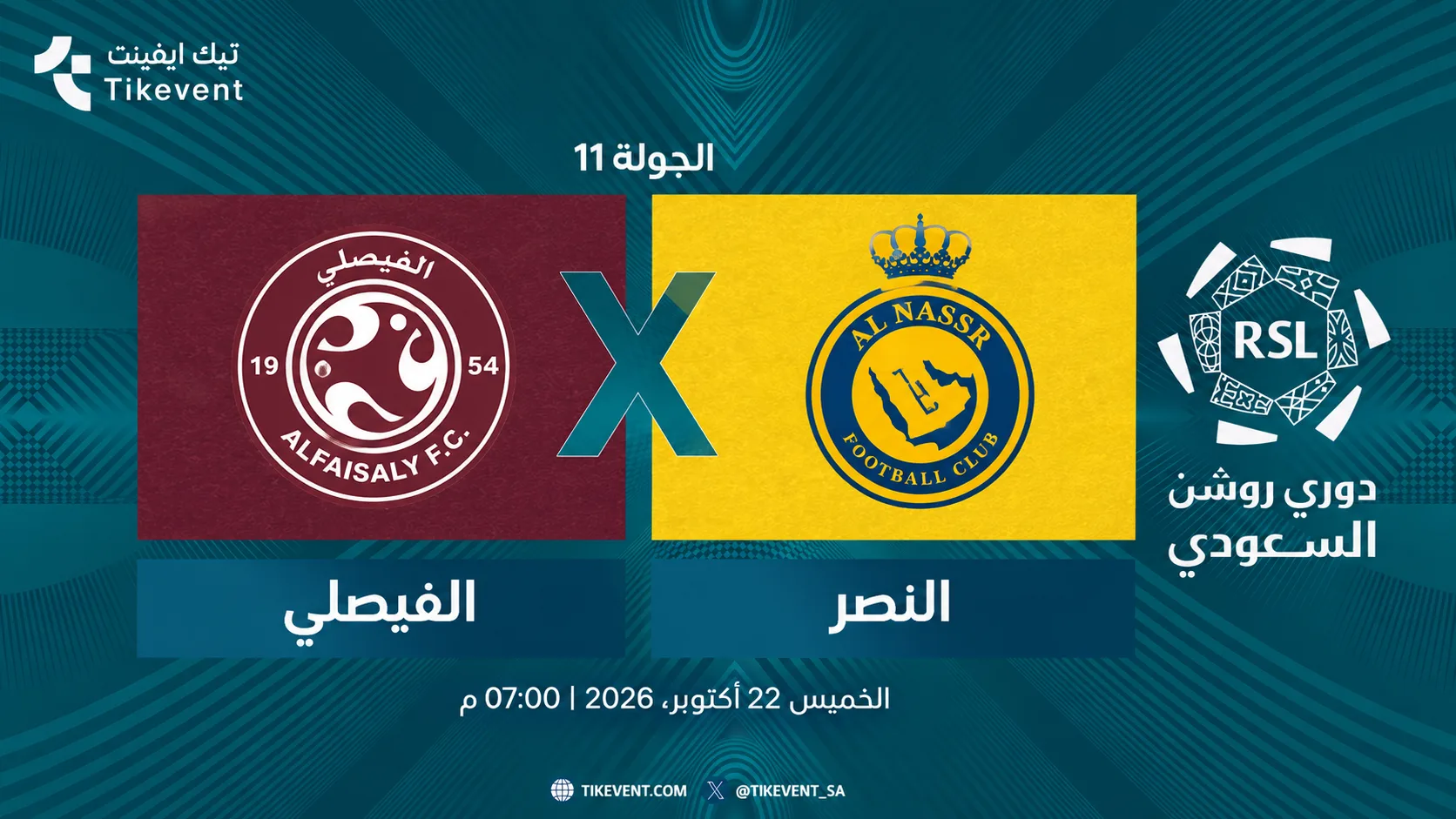 مباراة الفيصلي ضد النصر | الجولة 11 | دوري روشن السعودي 2026-2027