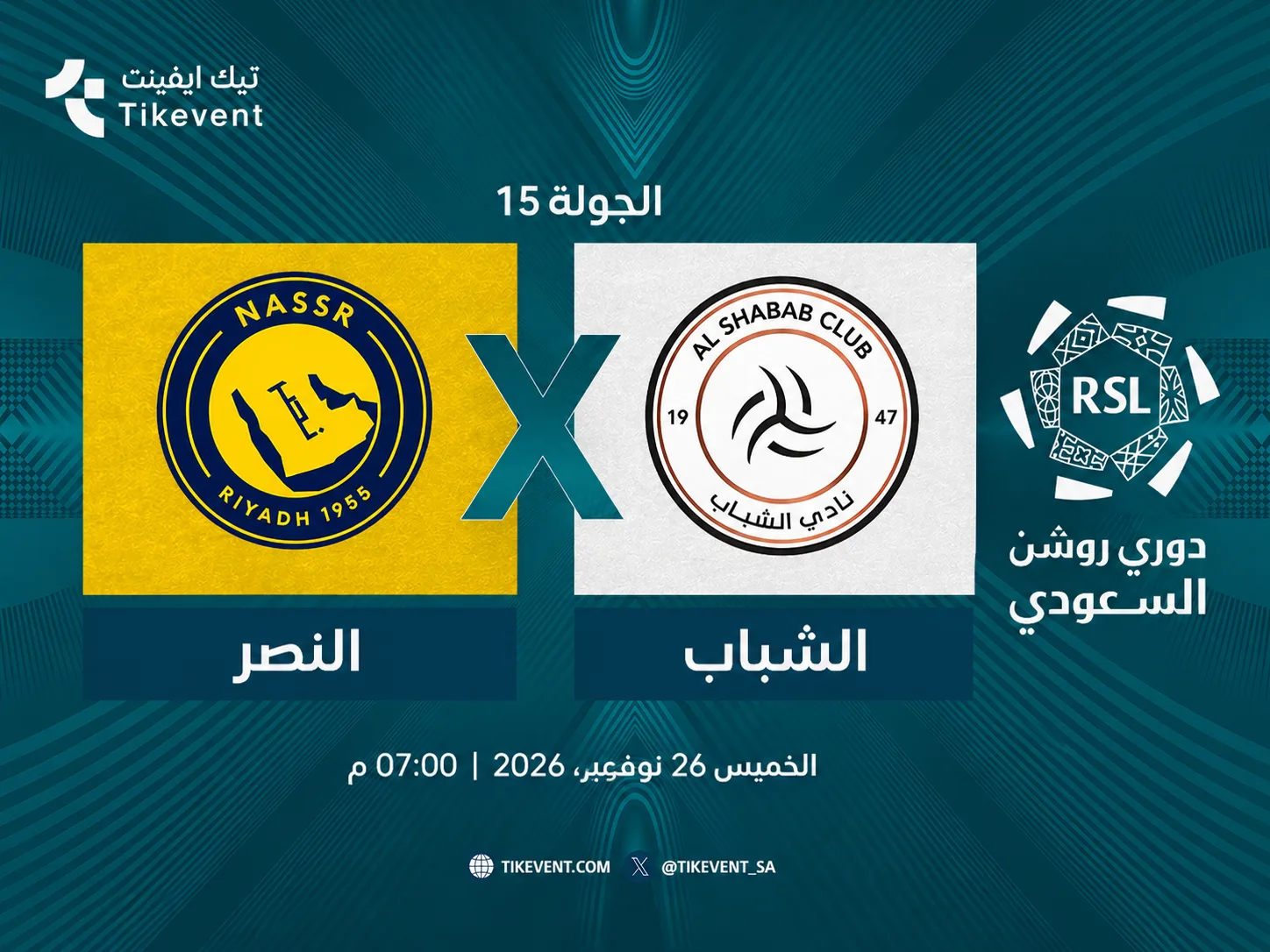 مباراة النصر ضد الشباب | الجولة 15 | دوري روشن السعودي 2026-2027