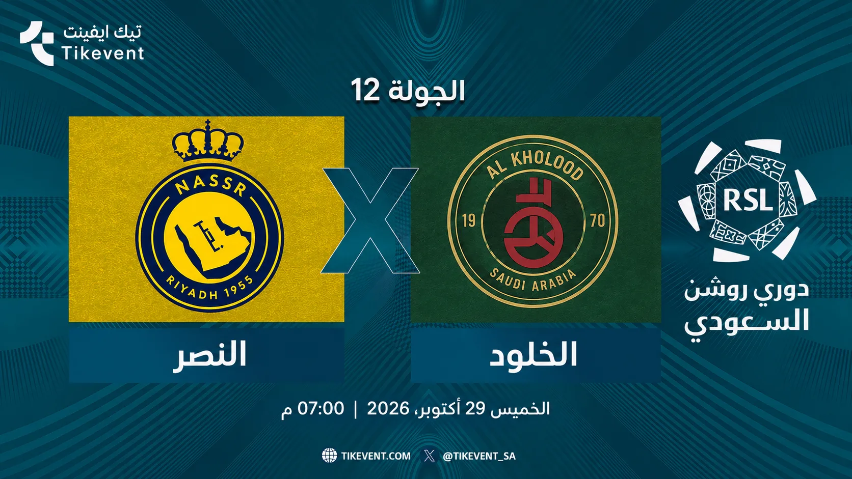 مباراة النصر ضد الخلود | الجولة 12 | دوري روشن السعودي 2026-2027
