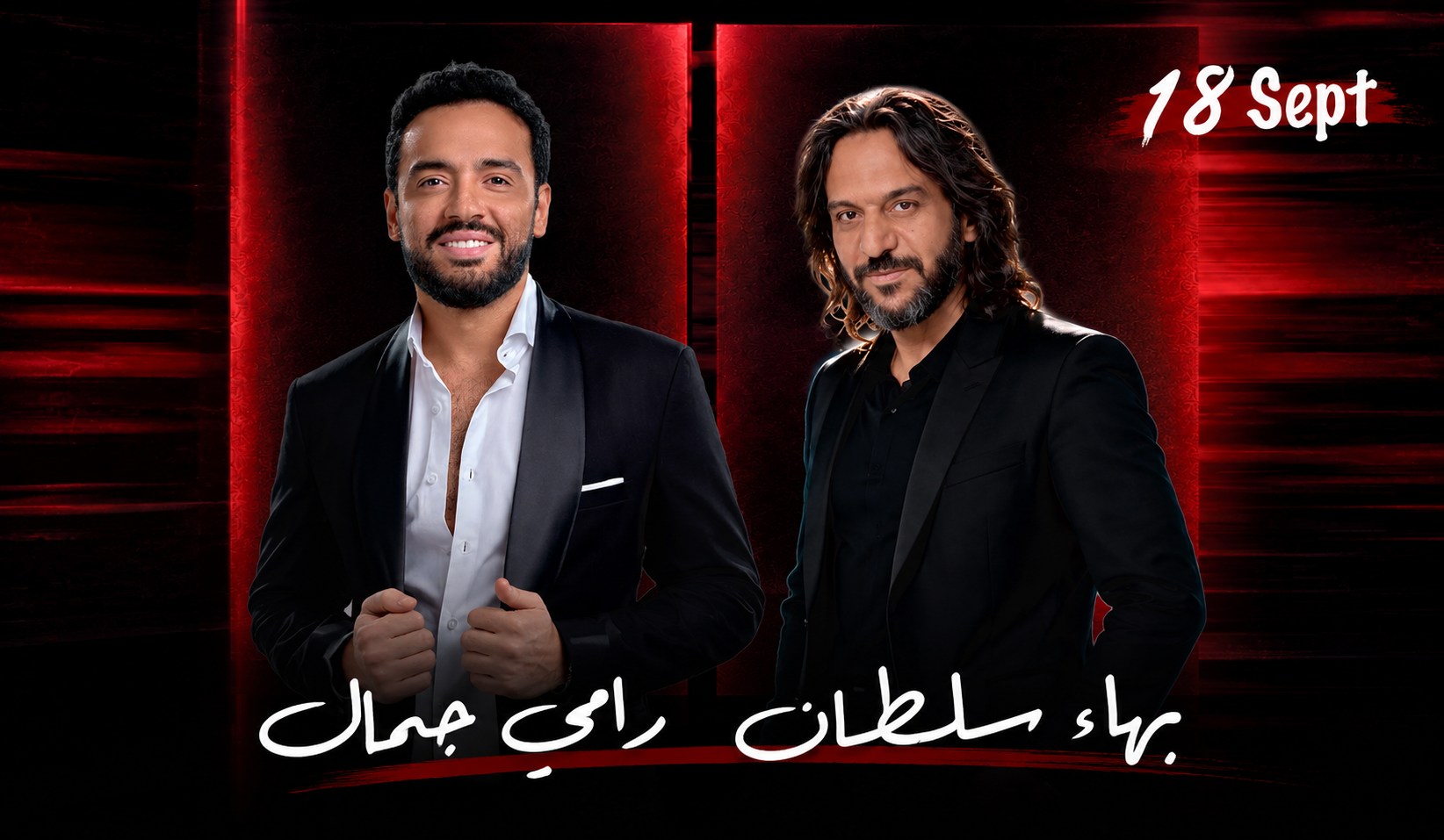 حجز تذاكر بهاء سلطان ورامي جمال | جدة | موسم جدة 2026
